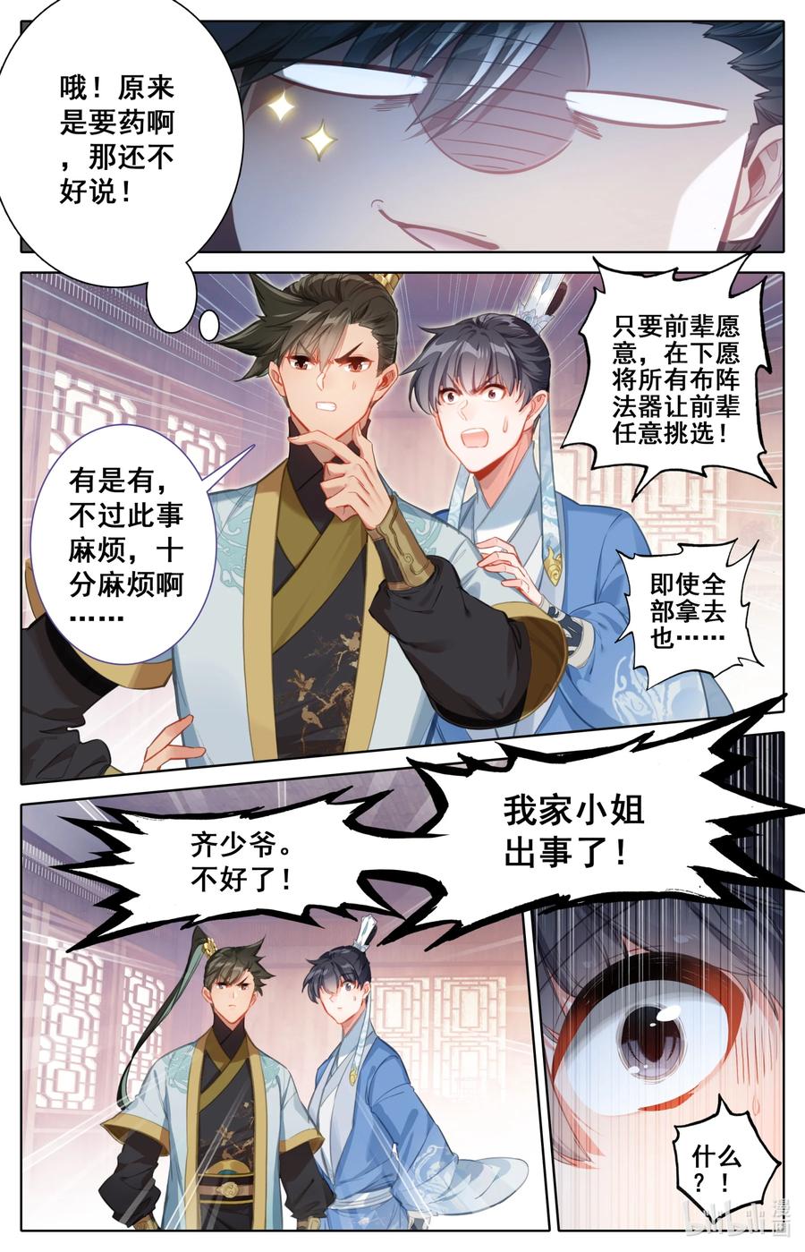 135 得道挚友？7