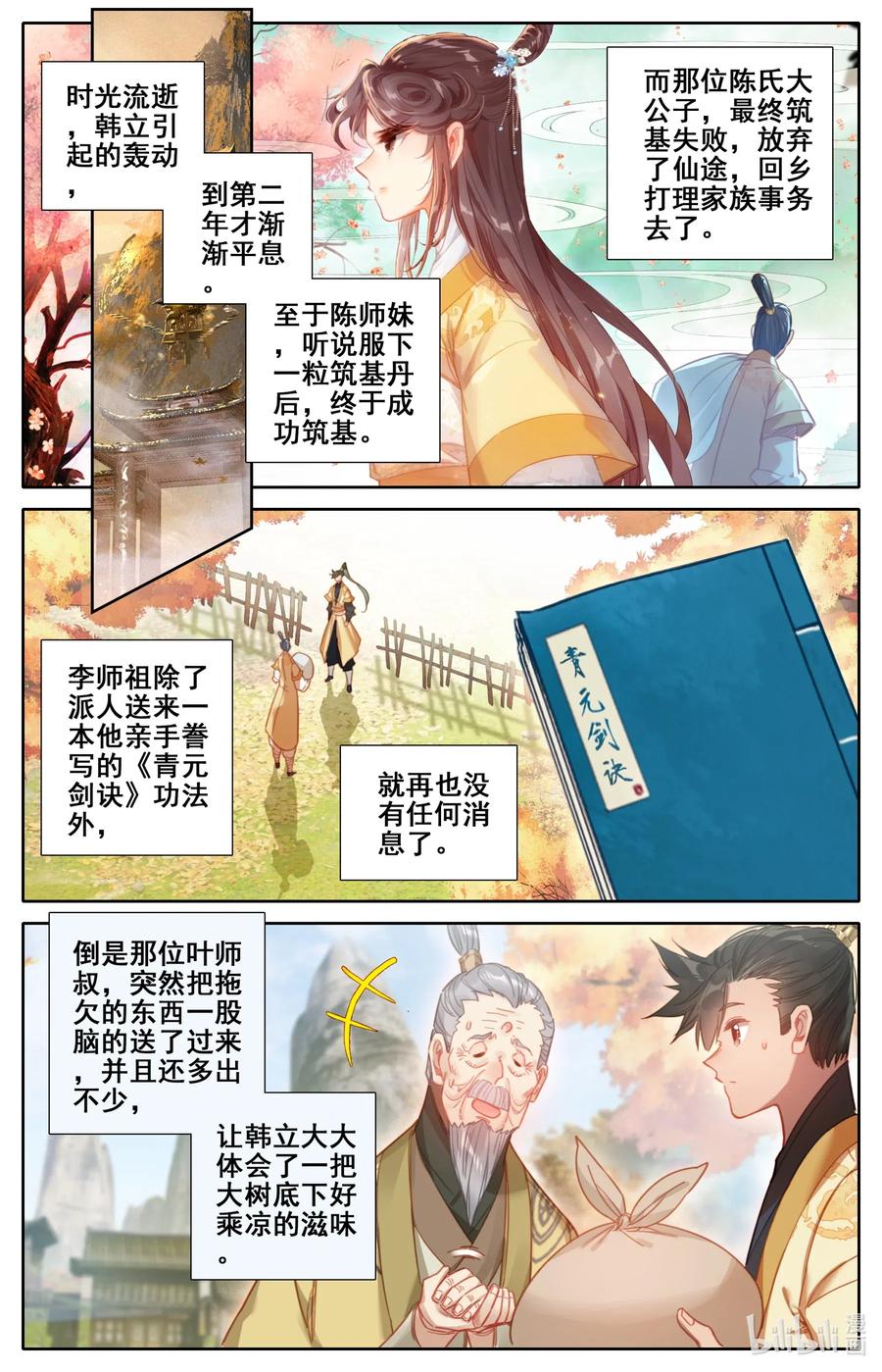 108 拜师11