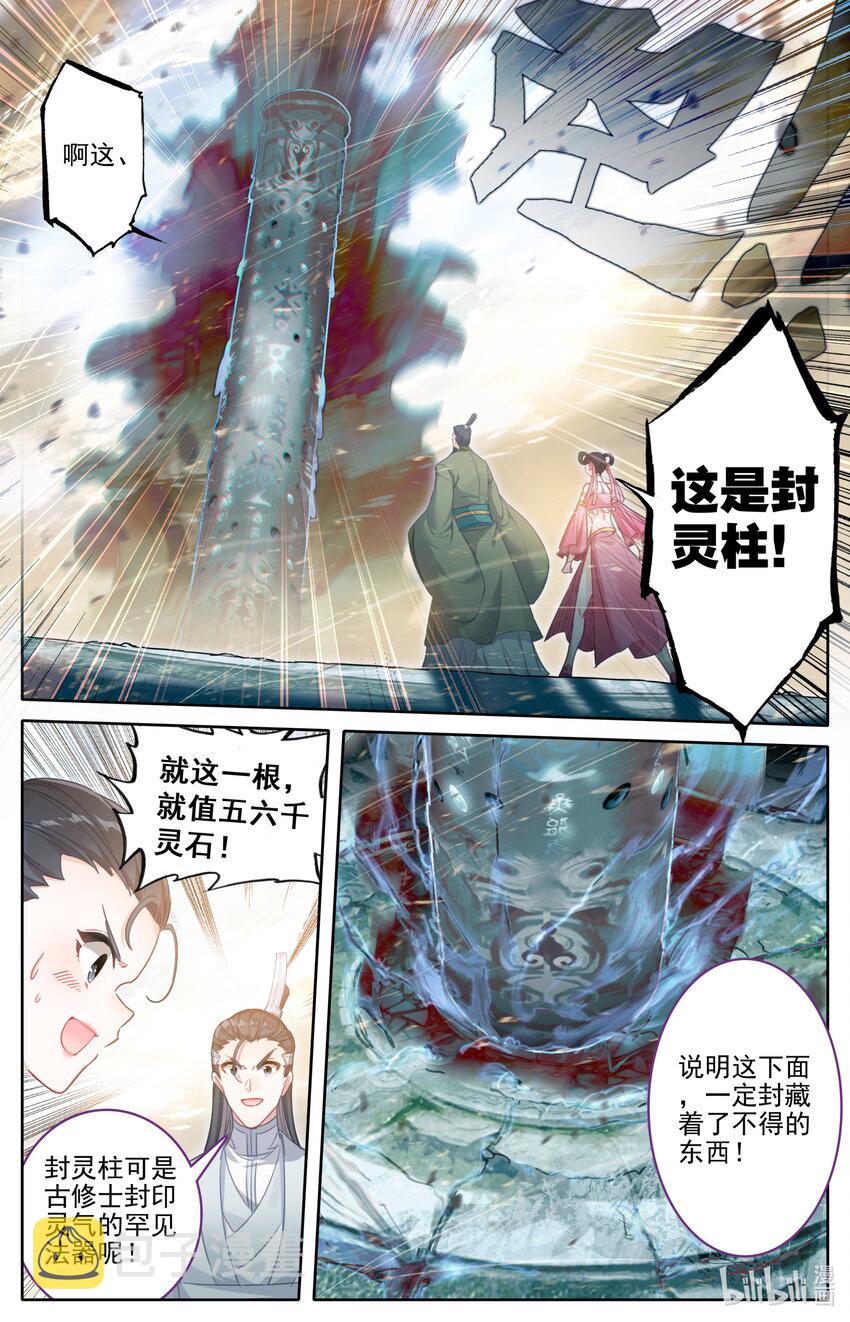 198 仙家之花2