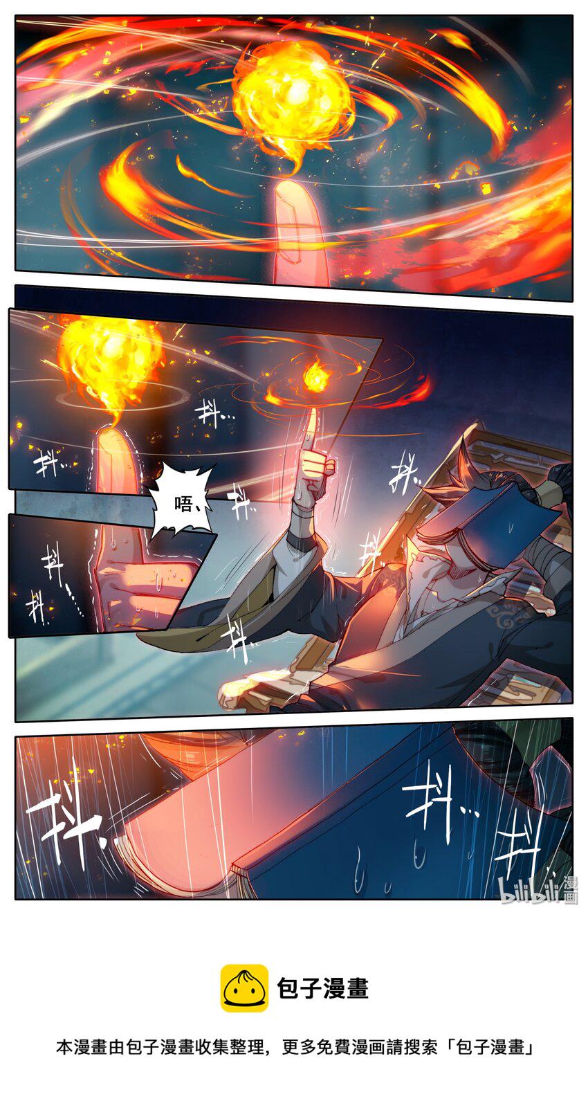 025 坠入情网的护法大人2