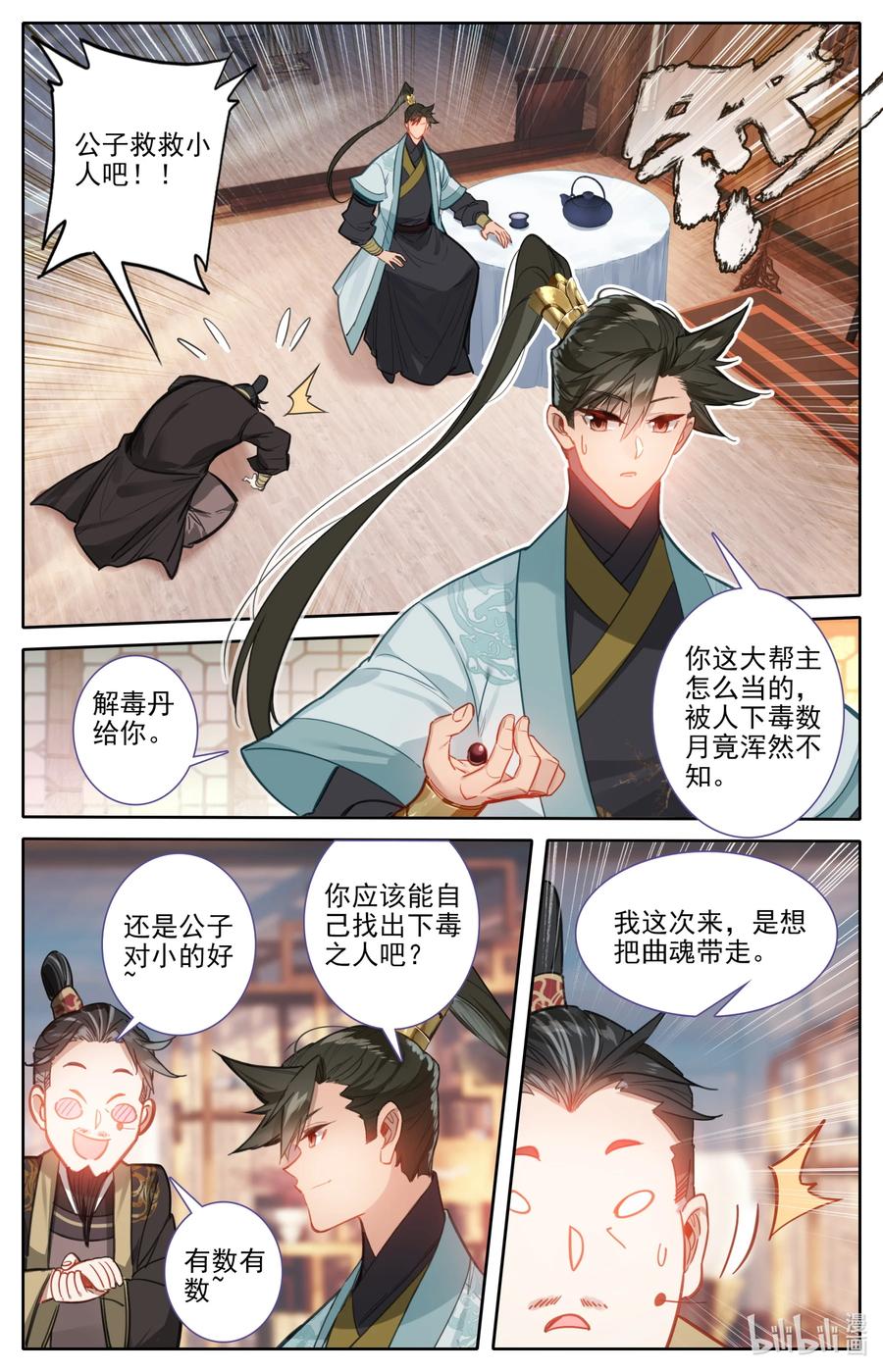 159 重返嘉元城15