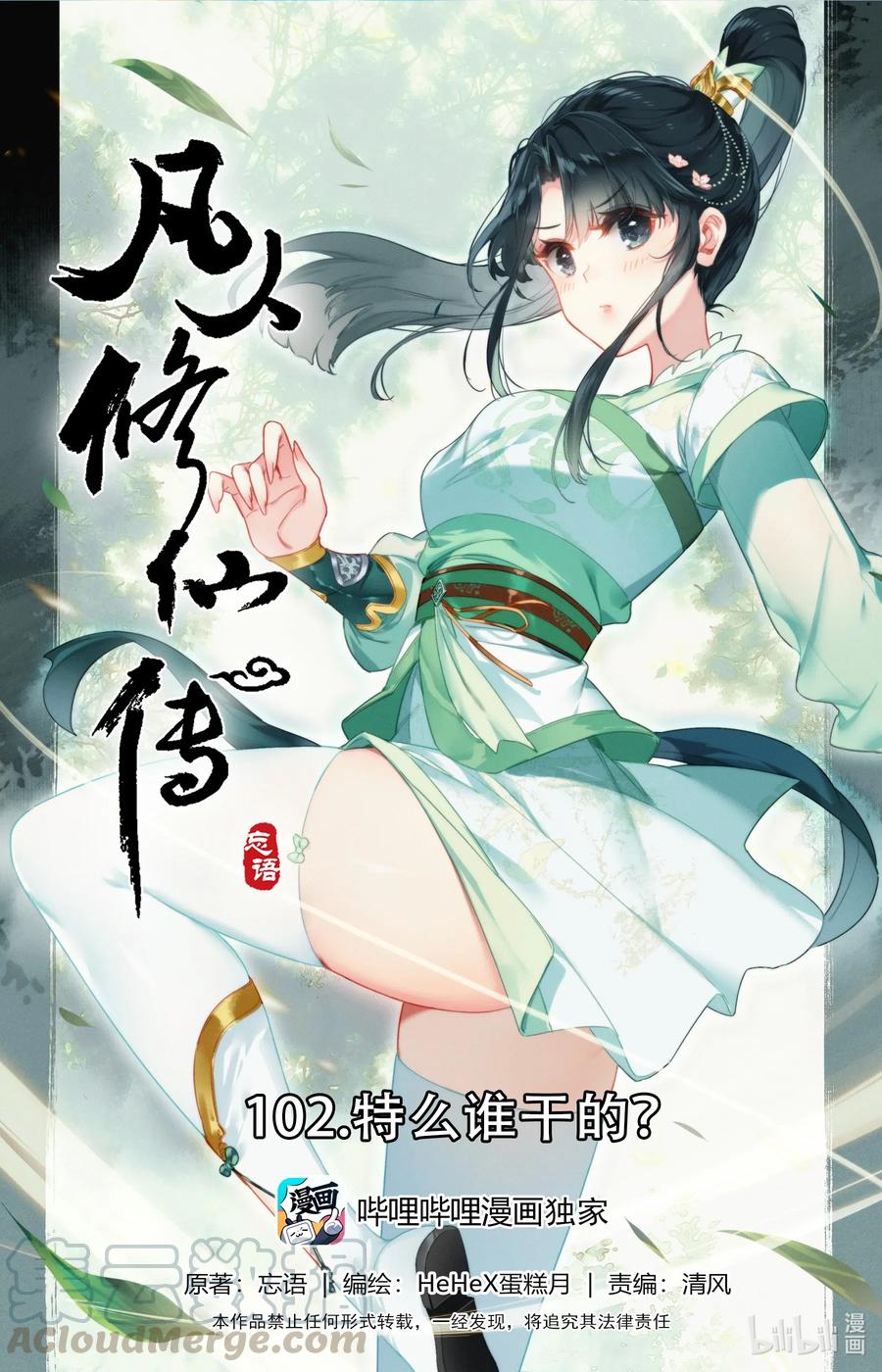 102 特麽谁干的？！0