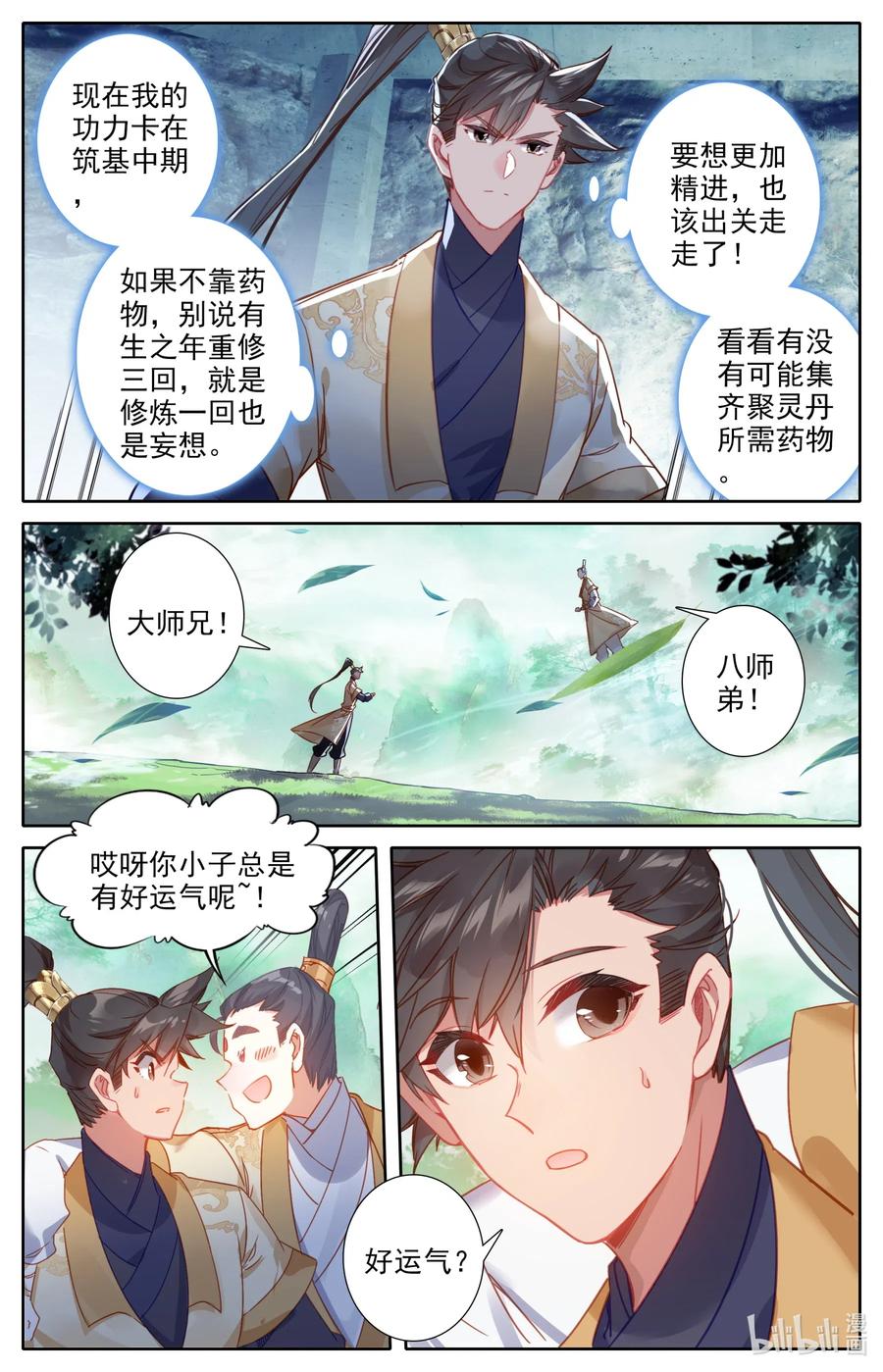 119 又想打扰我修行？15