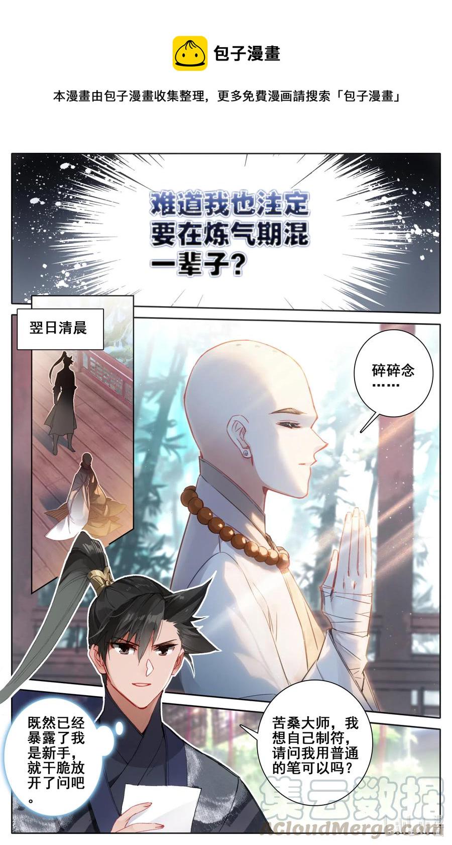 061 制符之路8