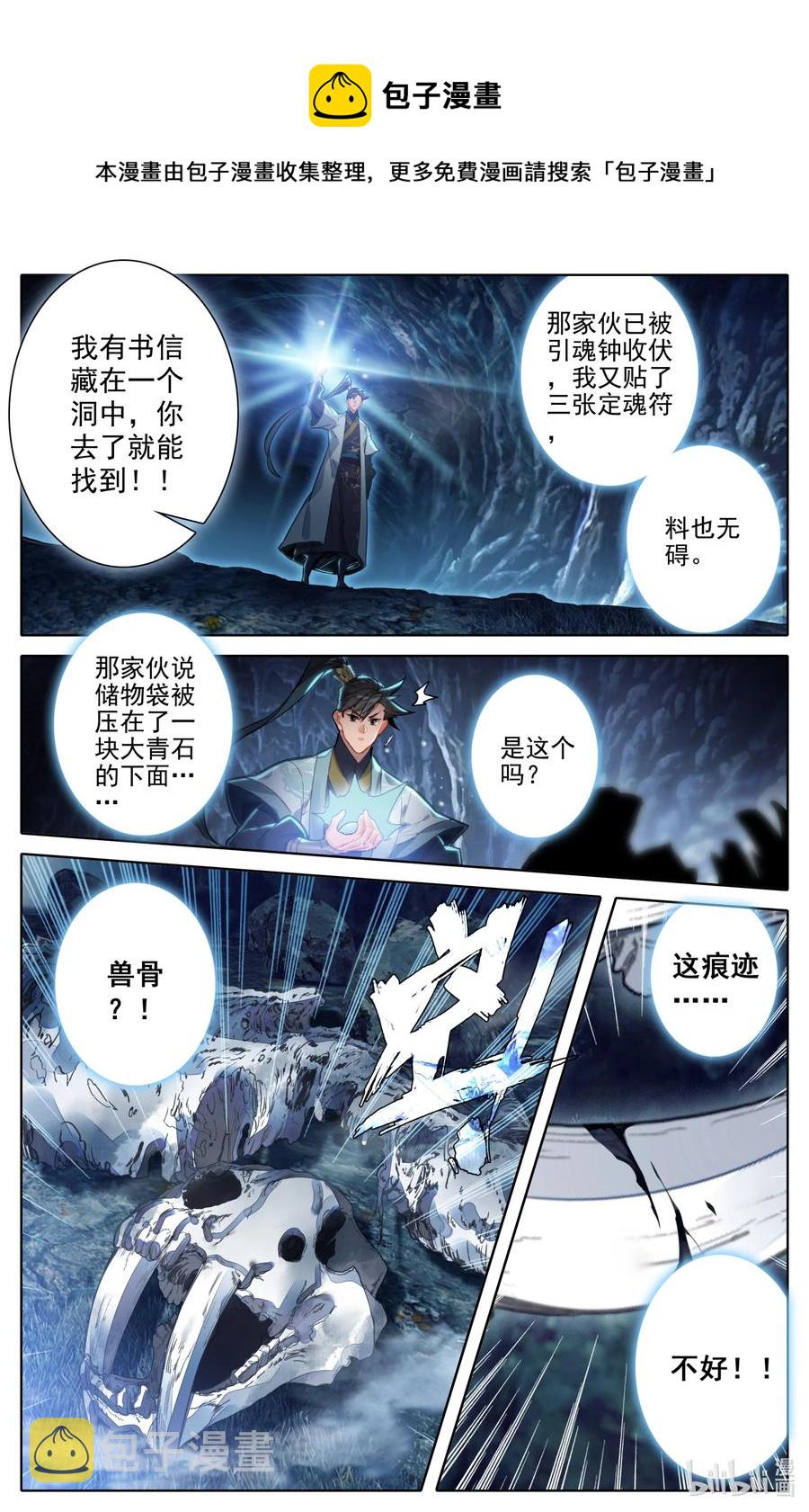 162 妖兽拦路5