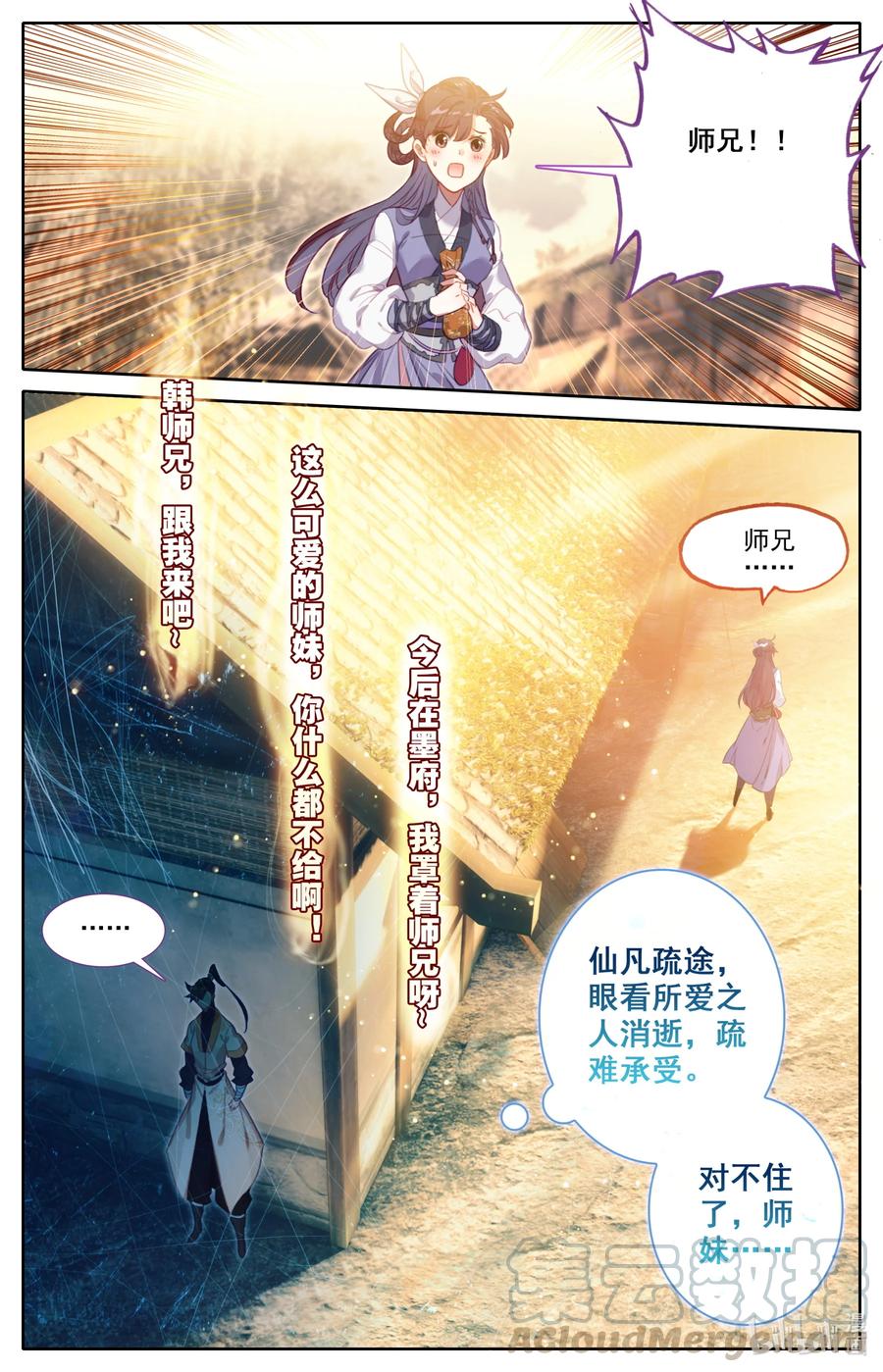 123 仙凡殊途12