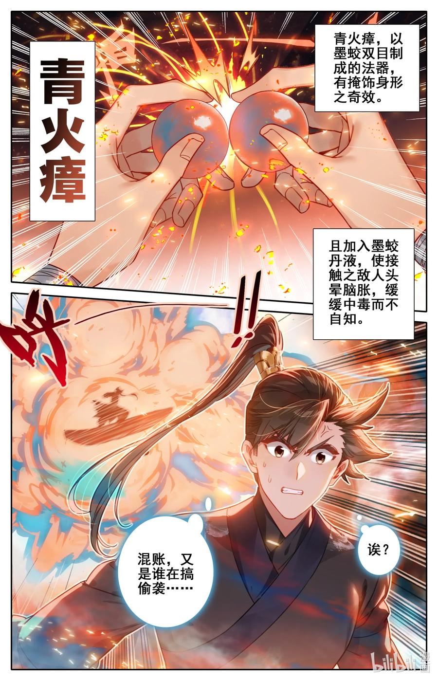 114 傀儡兽的秘密！1