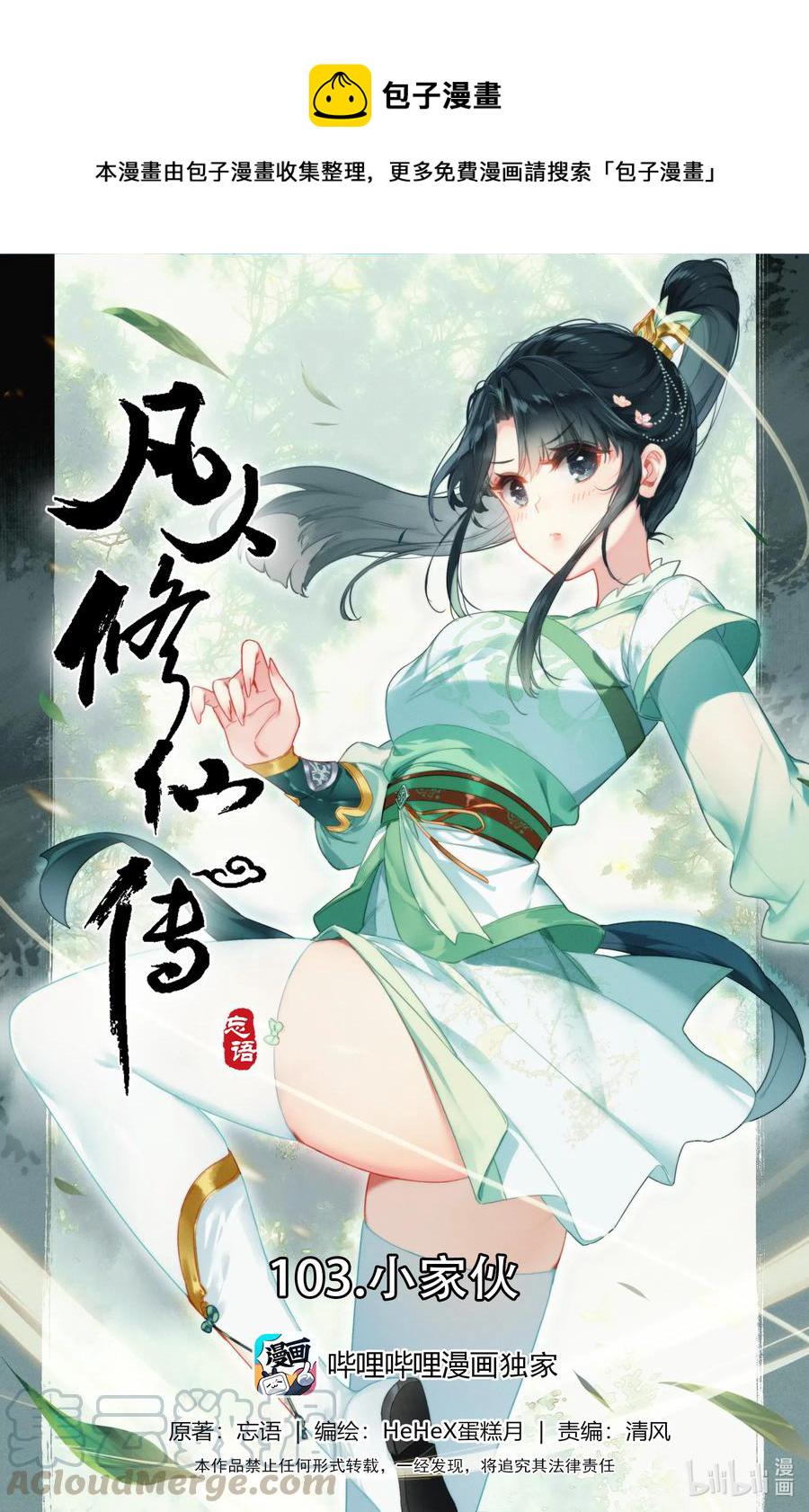 103 小家伙0