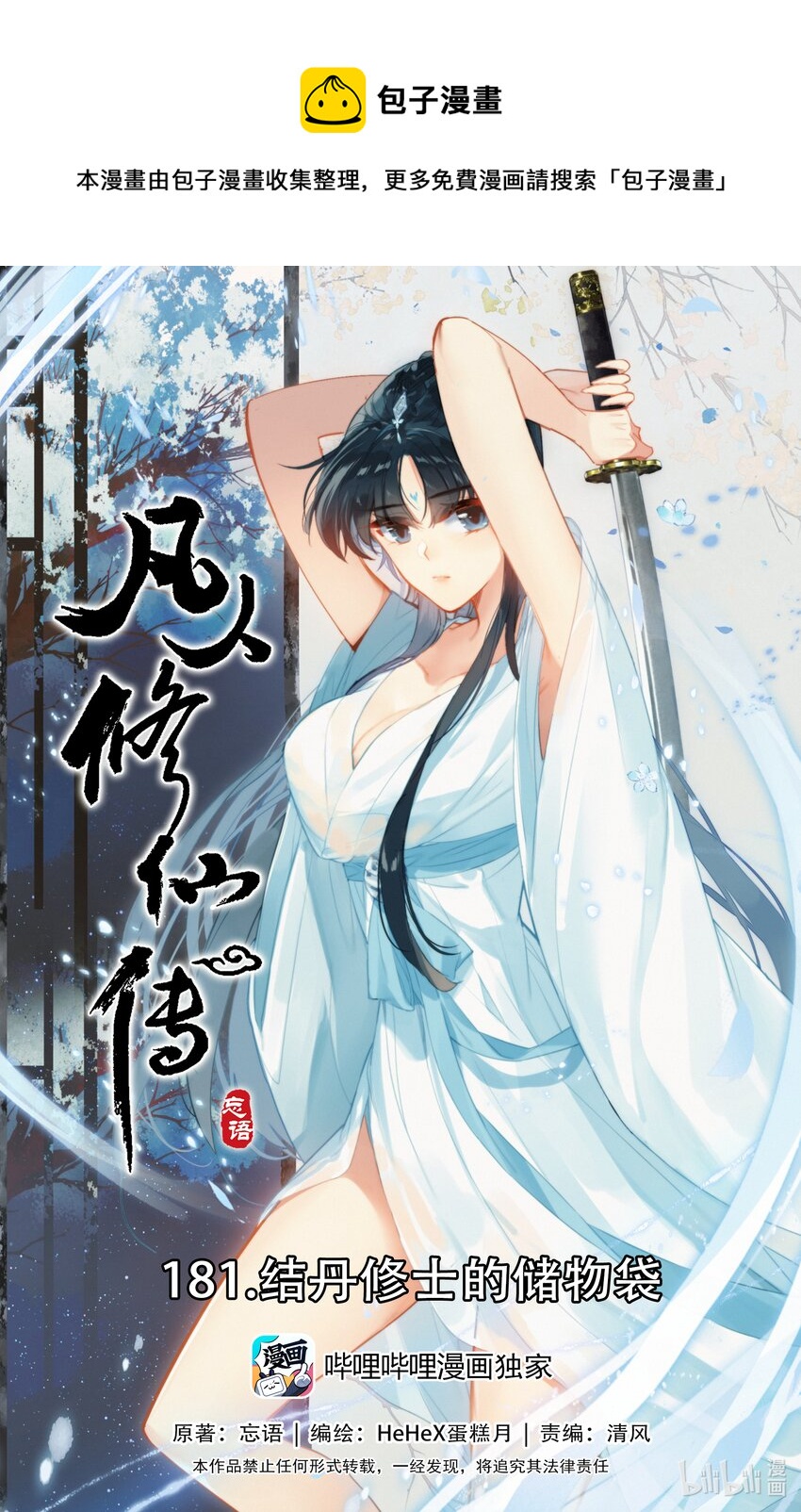 181 结丹修士的储物袋0