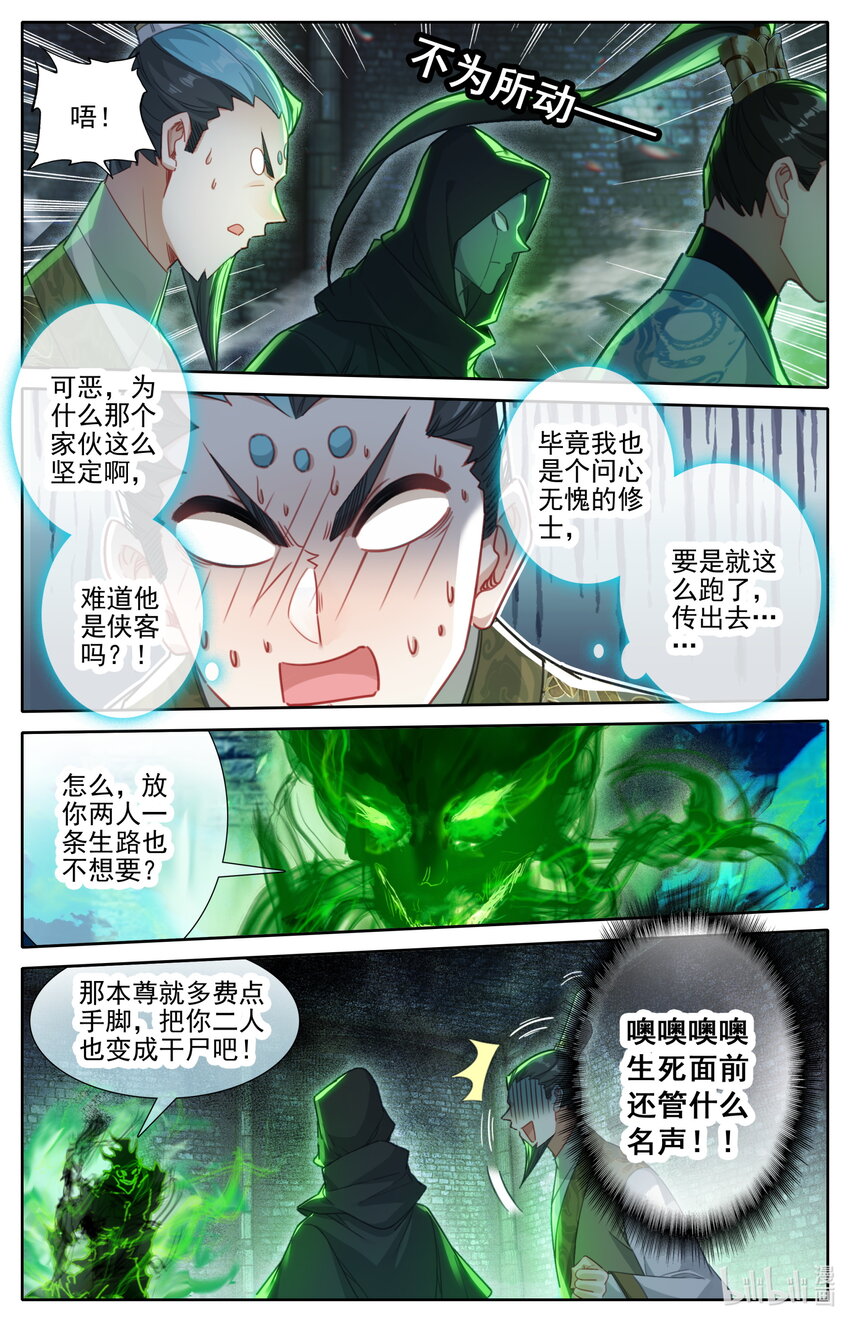 201 失控3