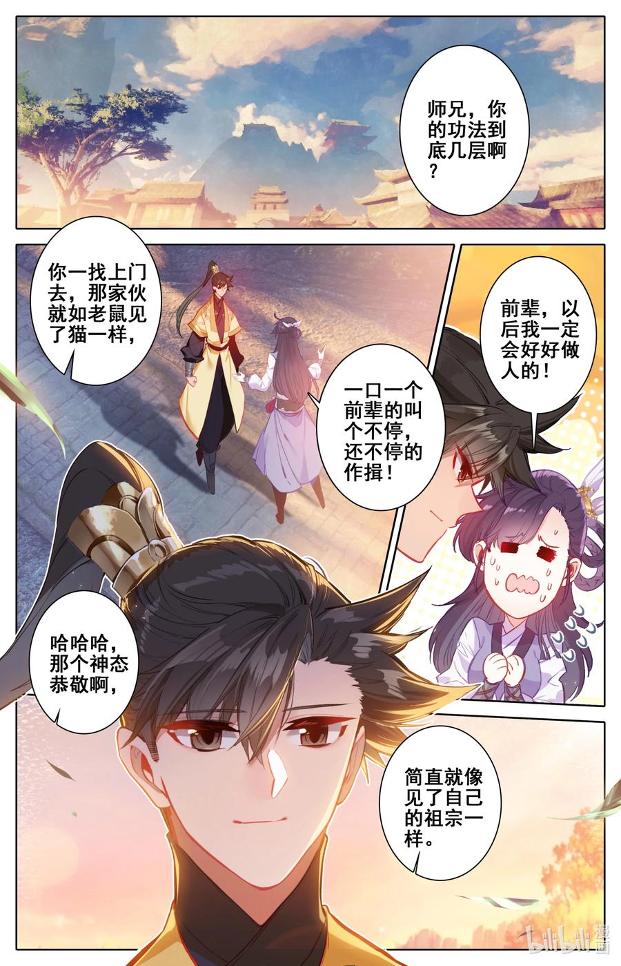123 仙凡殊途1