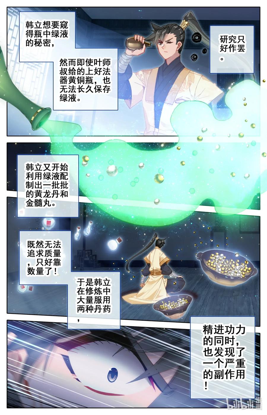 071 修仙之路9