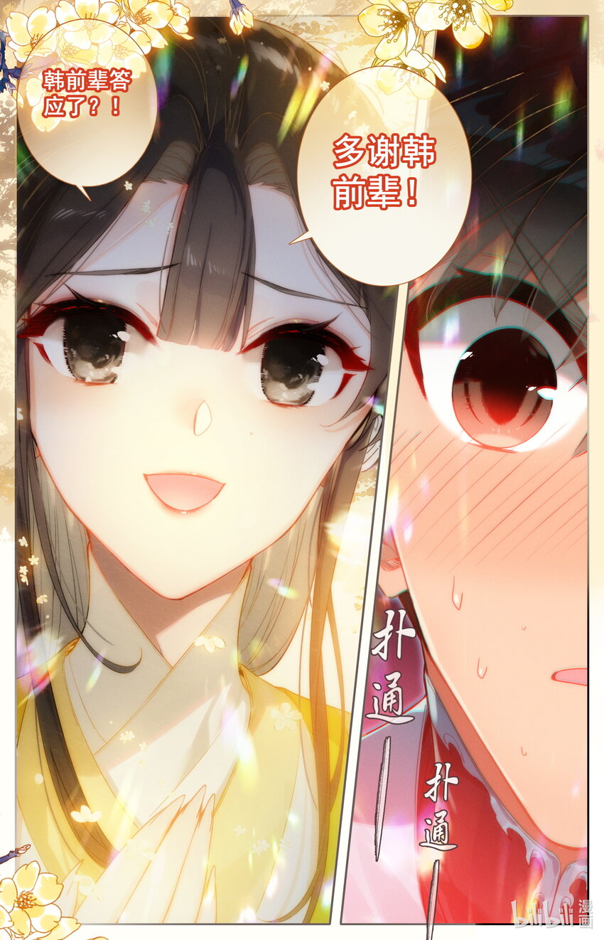 207 盛会的仲裁者12