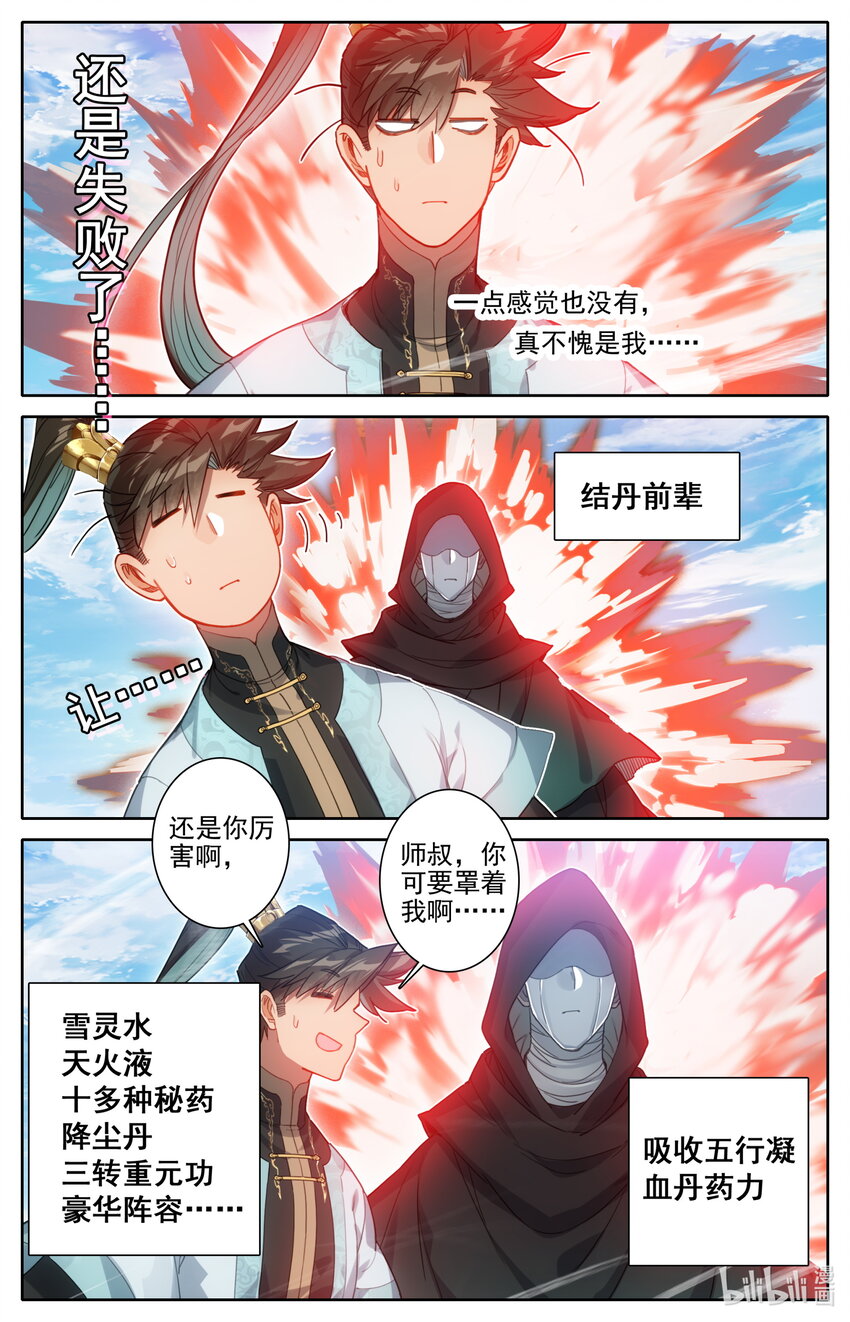 182 结丹成功？12
