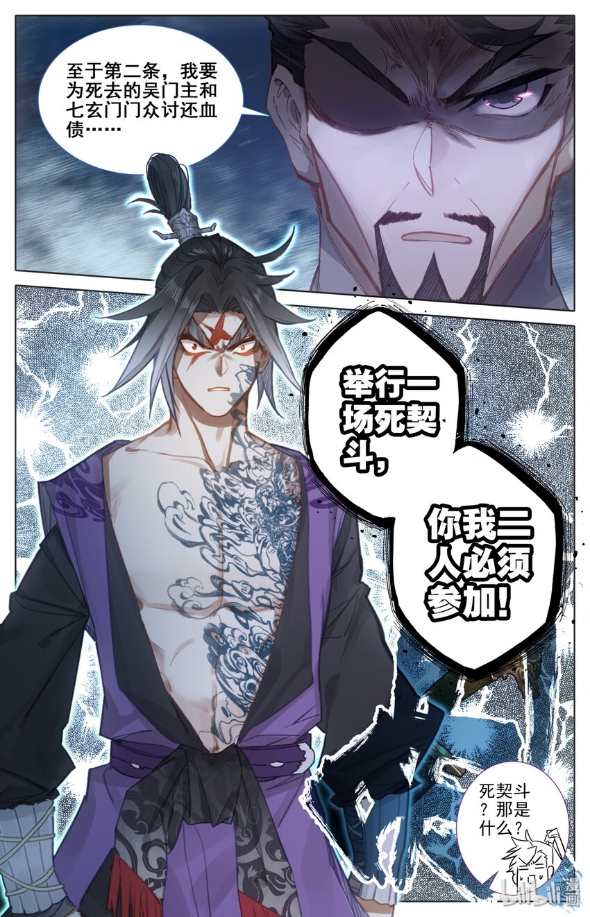 032 死契斗6