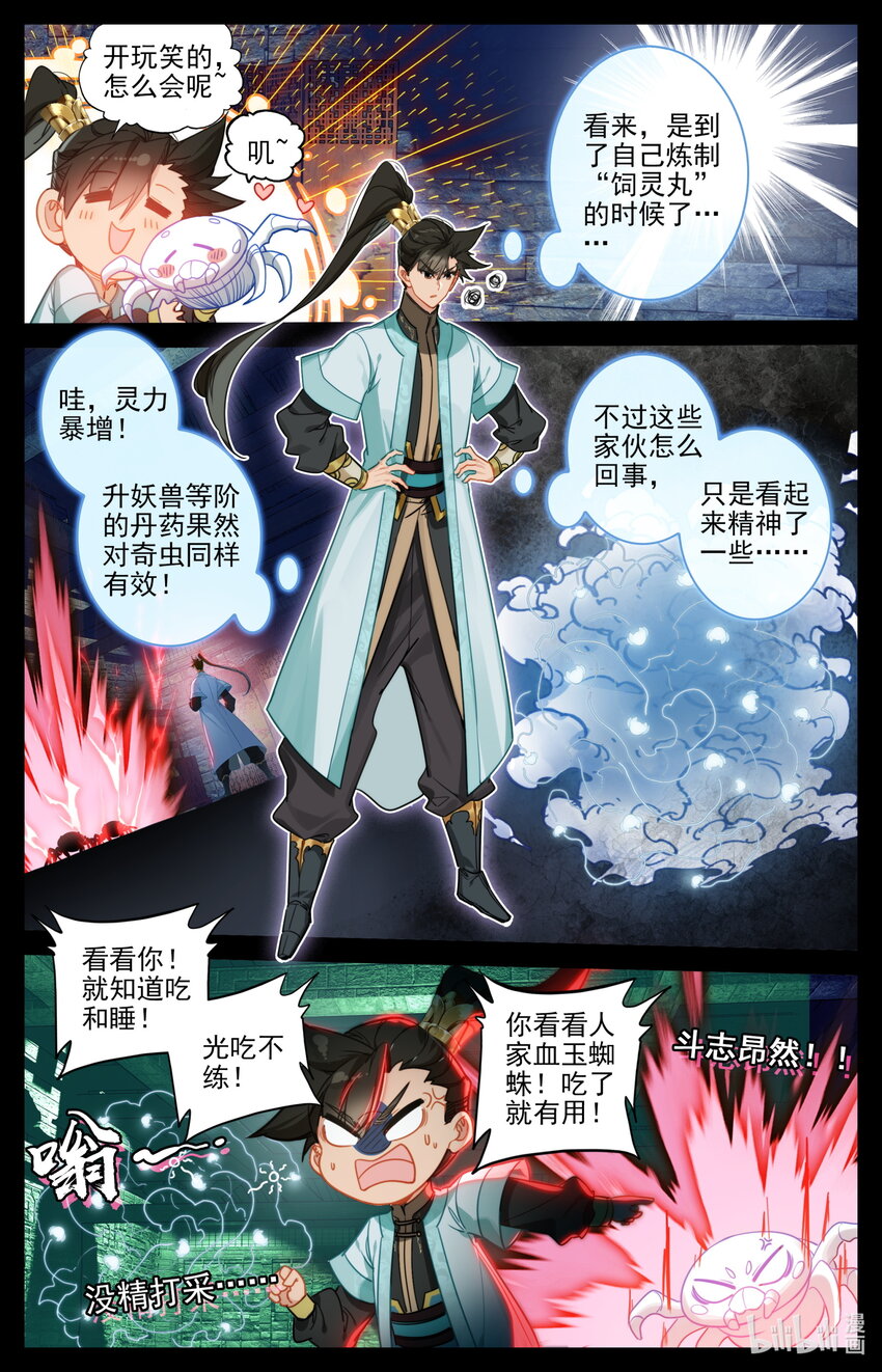 185 噬金虫？睡觉虫！4
