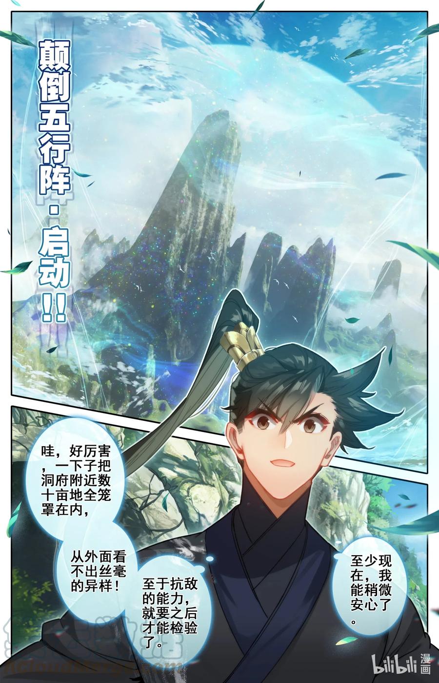 115 颠倒五行阵12