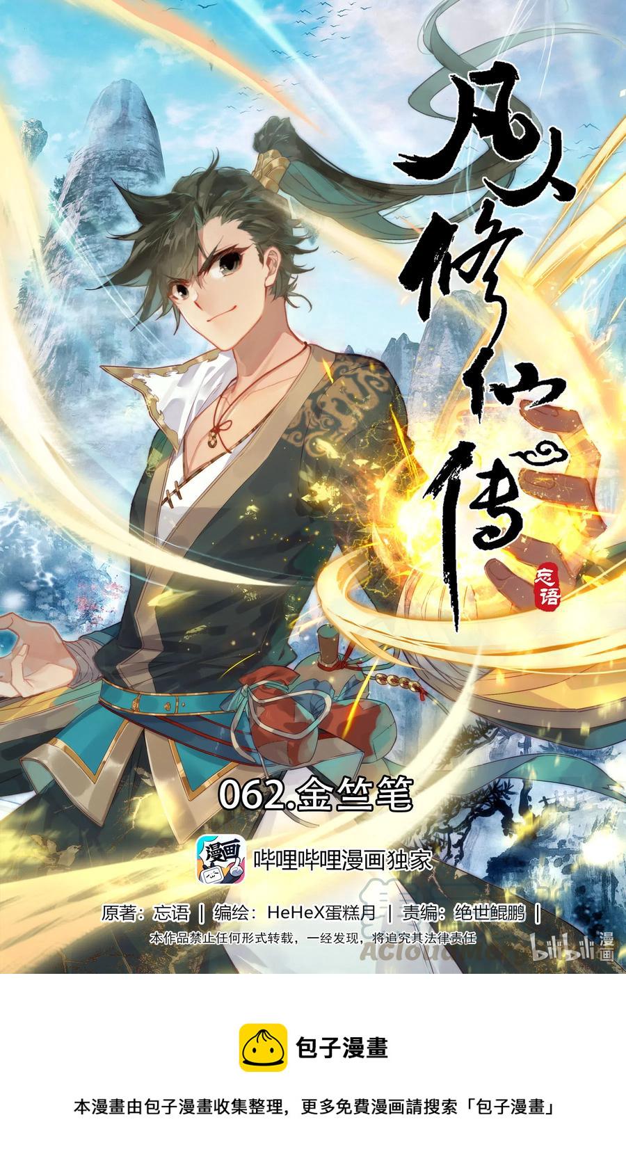 062 金竺笔0