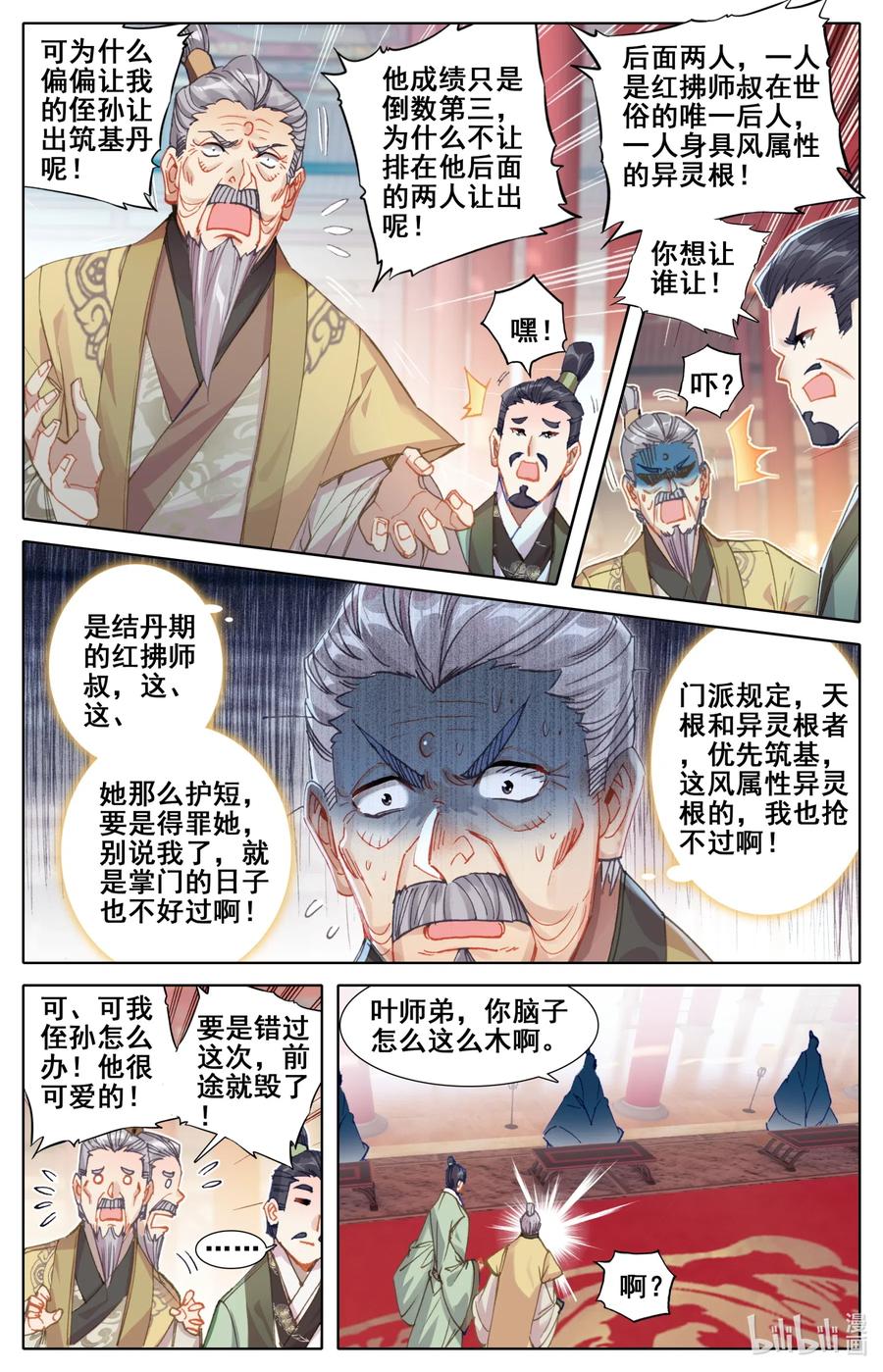 068 天降废柴5