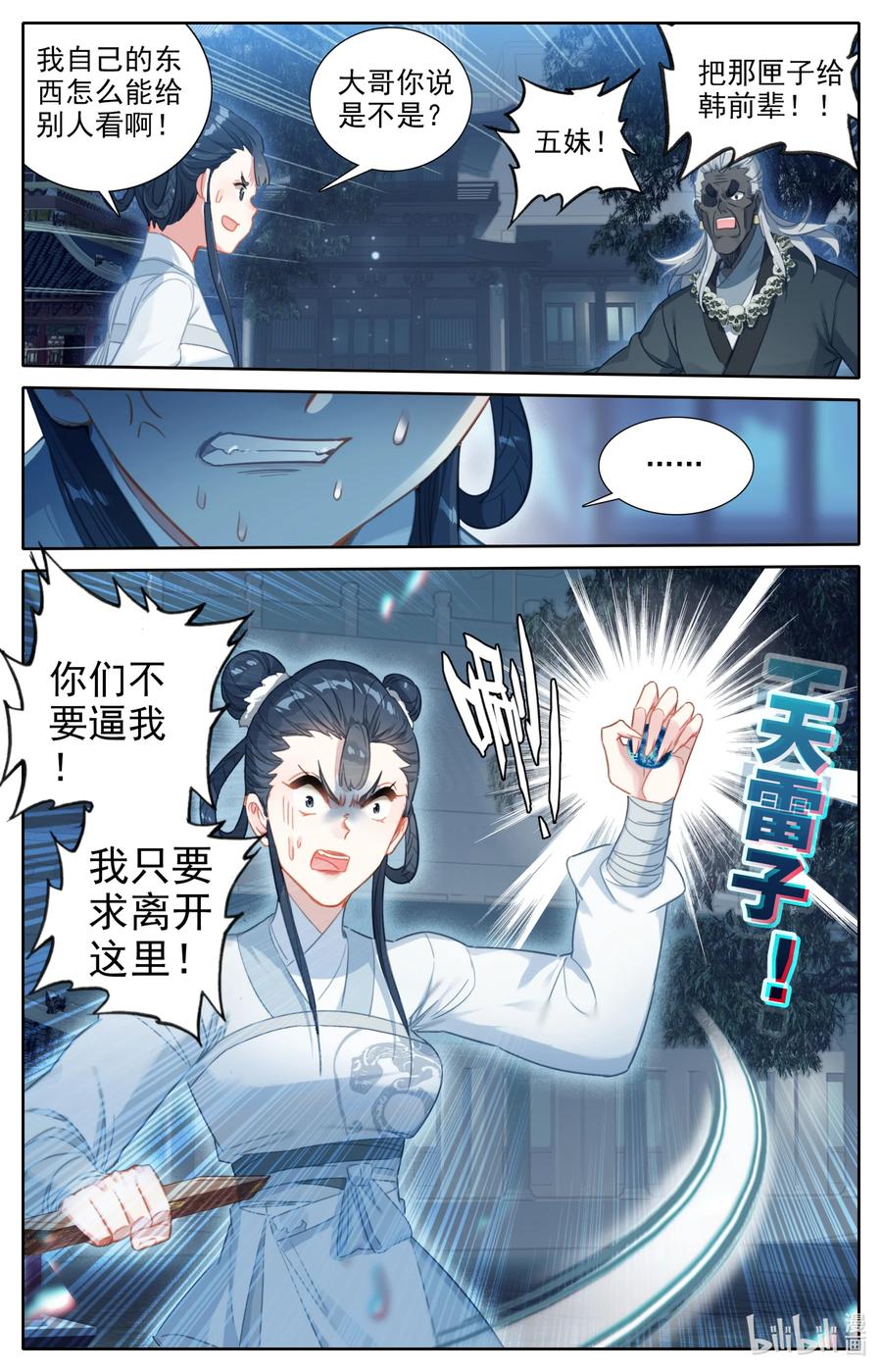 145 内鬼13