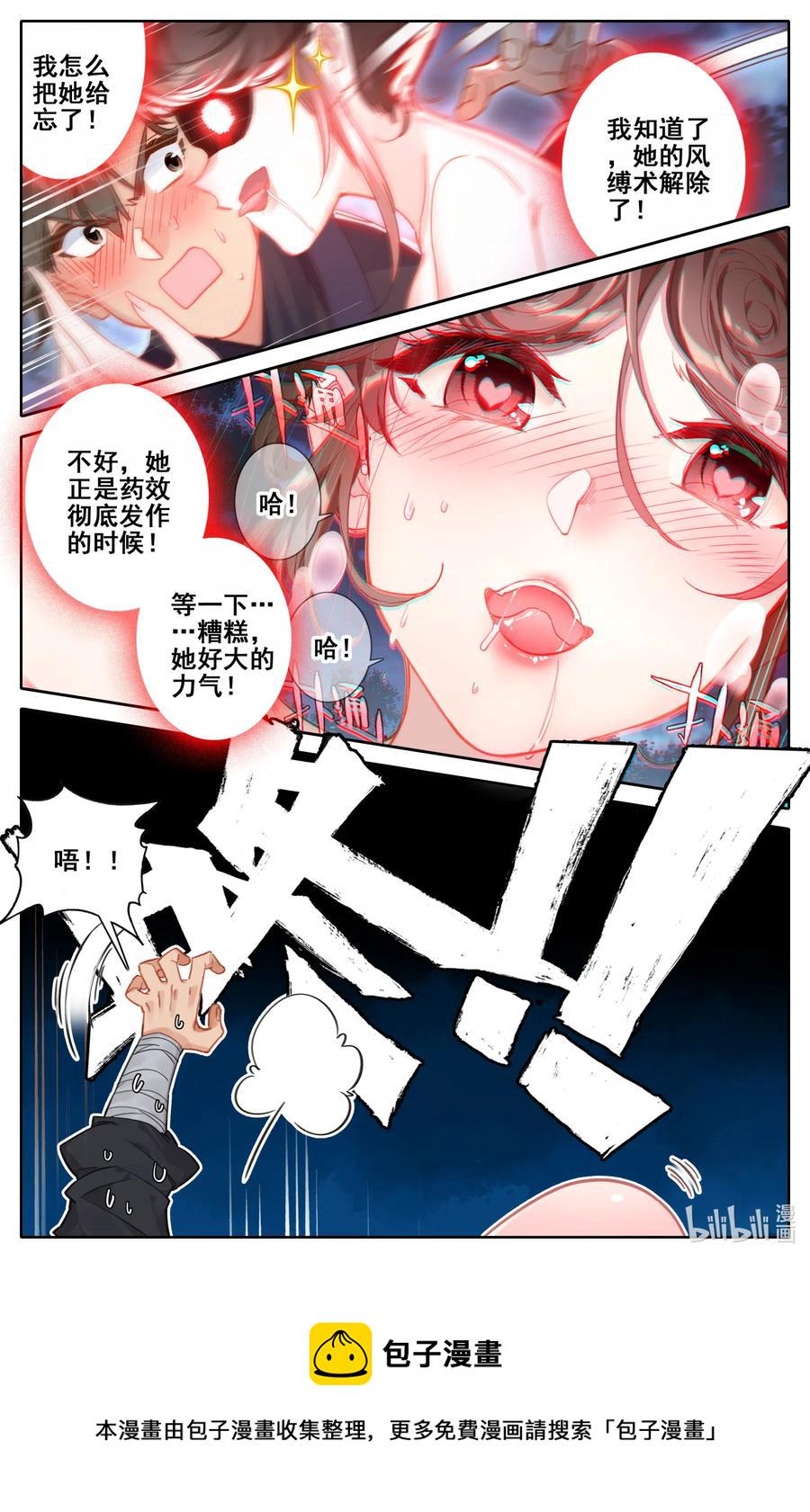 084 我还要筑基呢！11