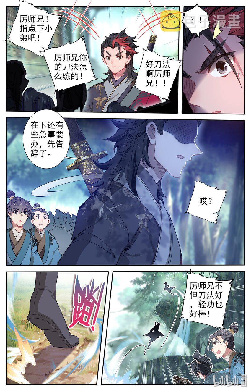008 厉师兄的秘密8