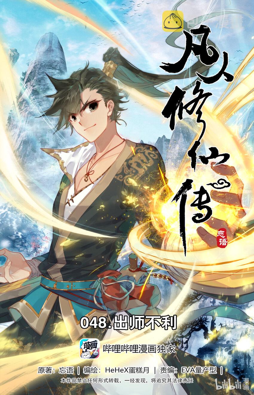 048 出师不利0