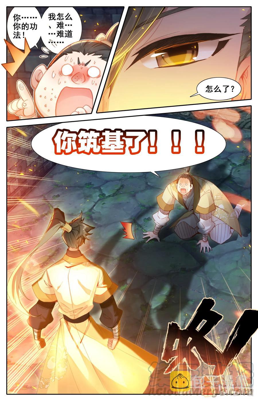 110 筑基！16