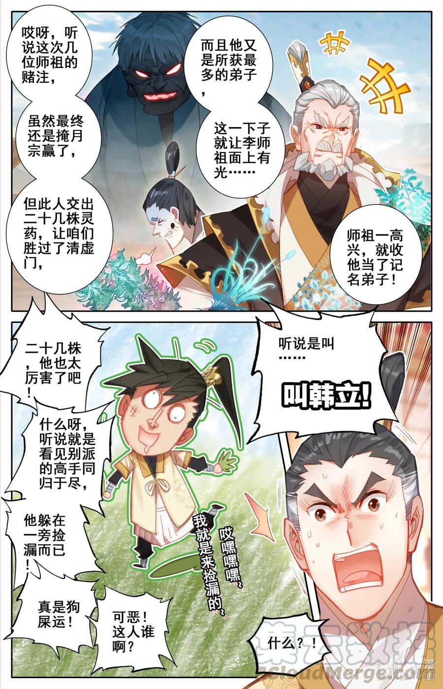 108 拜师2