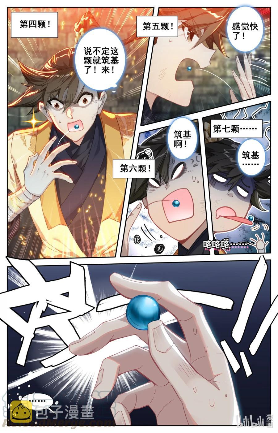 110 筑基！4
