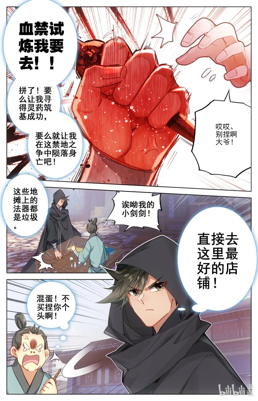 077 禁地线索9