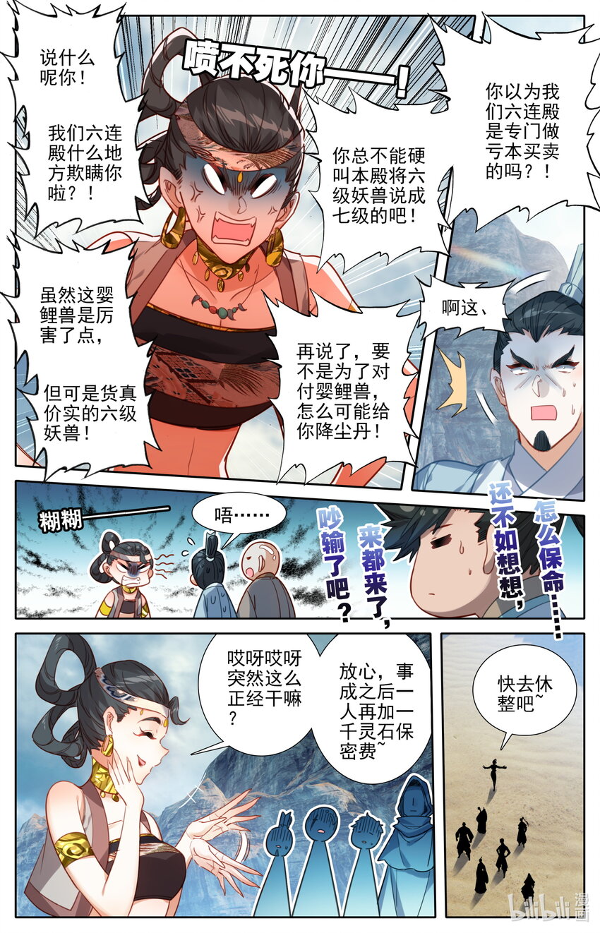 178 异宝降妖4