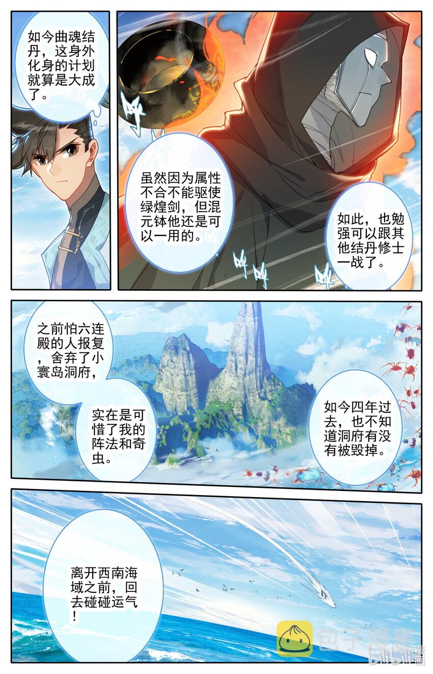 182 结丹成功？13