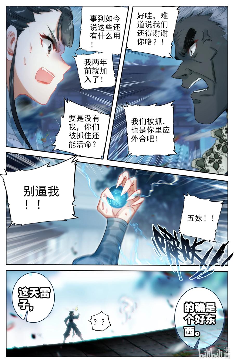 145 内鬼15