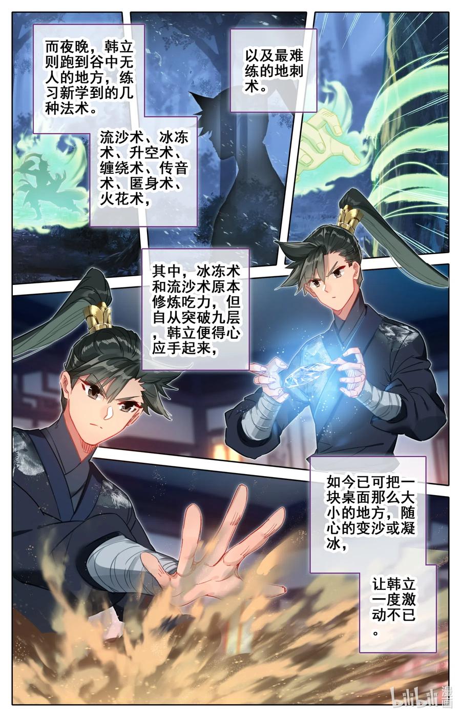 063 太南谷的修炼8