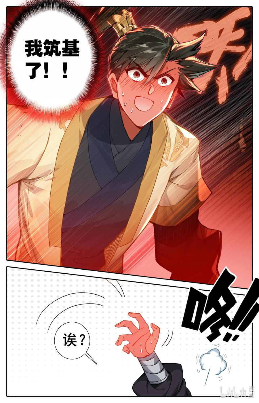 110 筑基！11