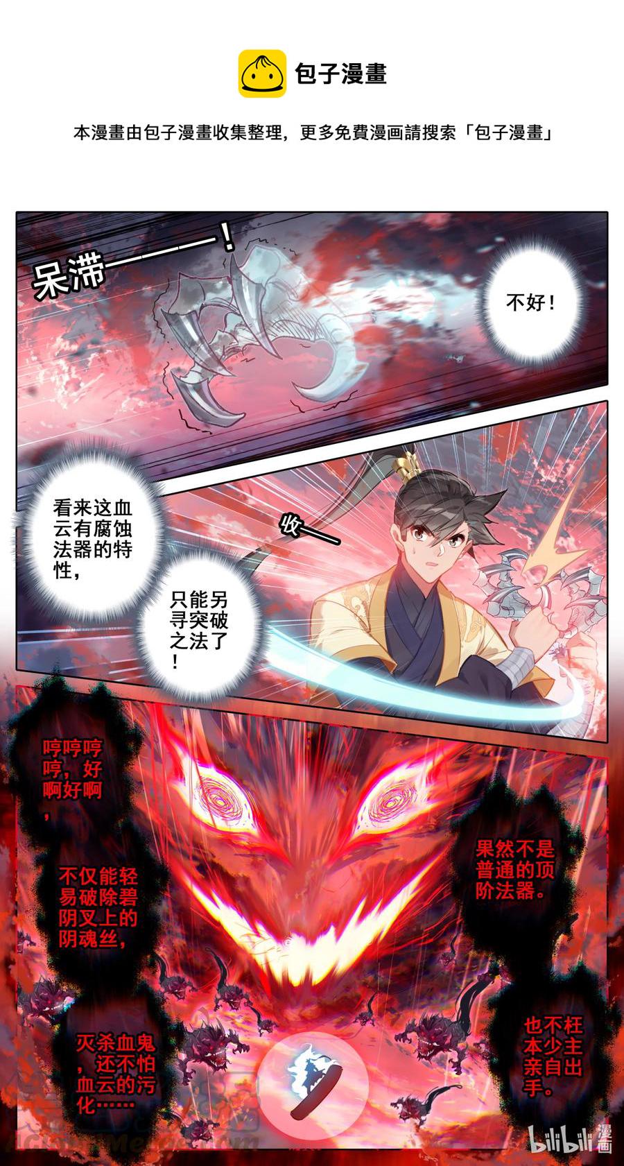 127 黄枫谷的多宝怪6