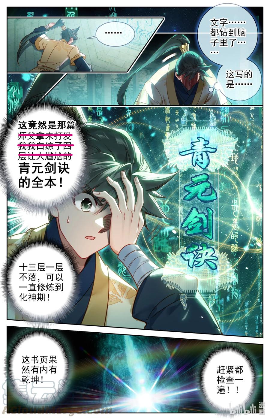 119 又想打扰我修行？8