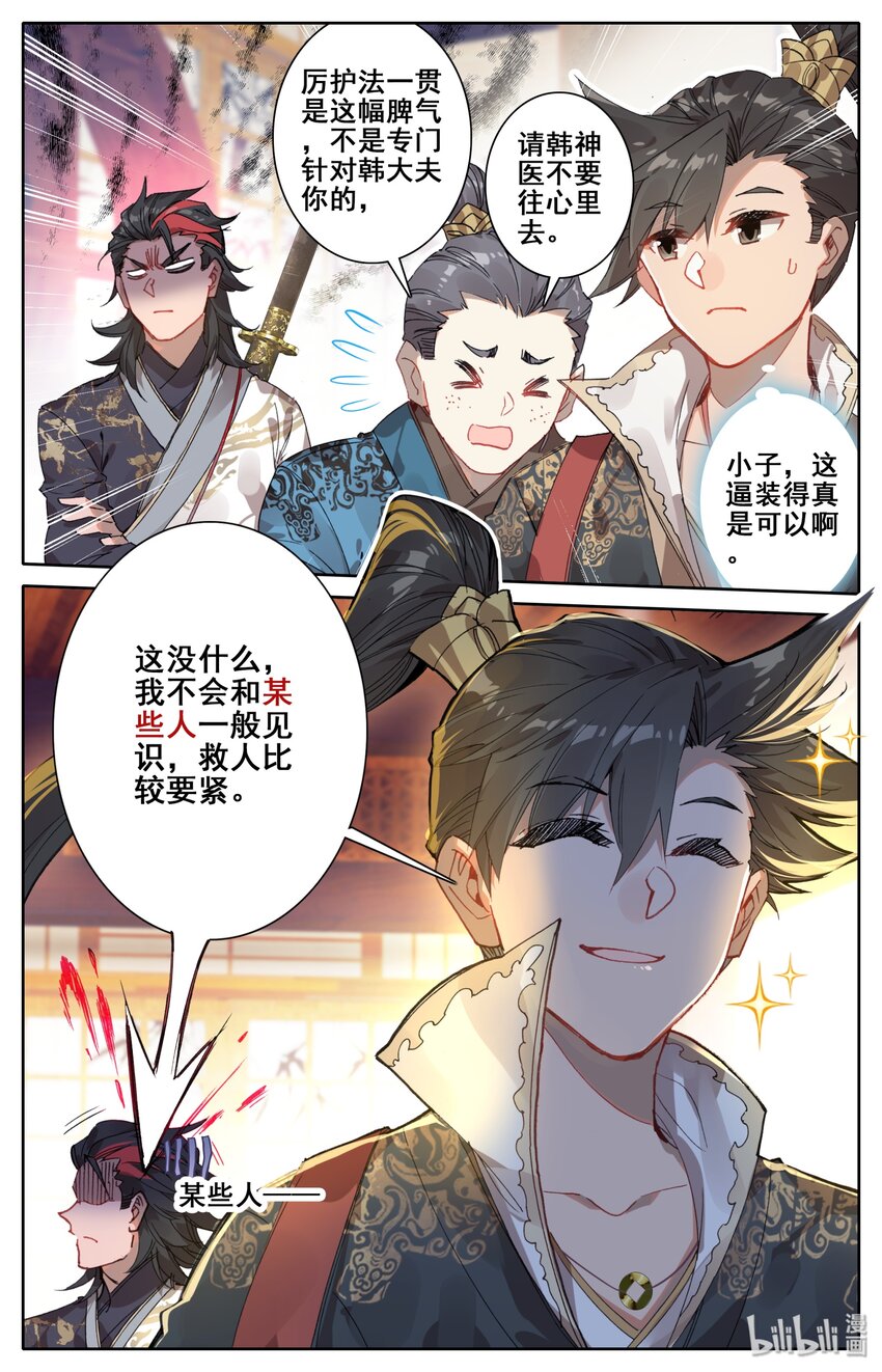 025 坠入情网的护法大人15