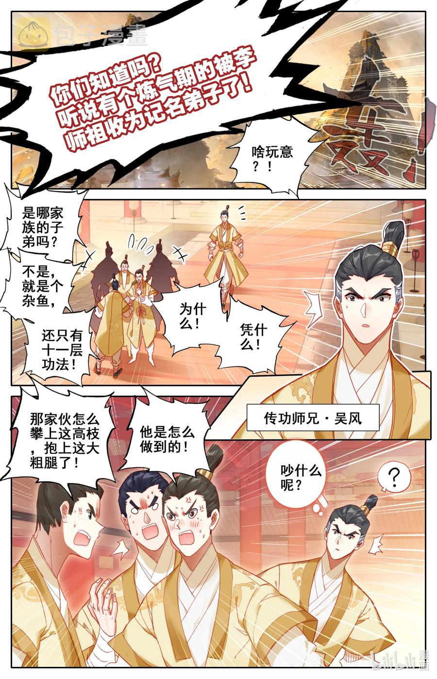 108 拜师1
