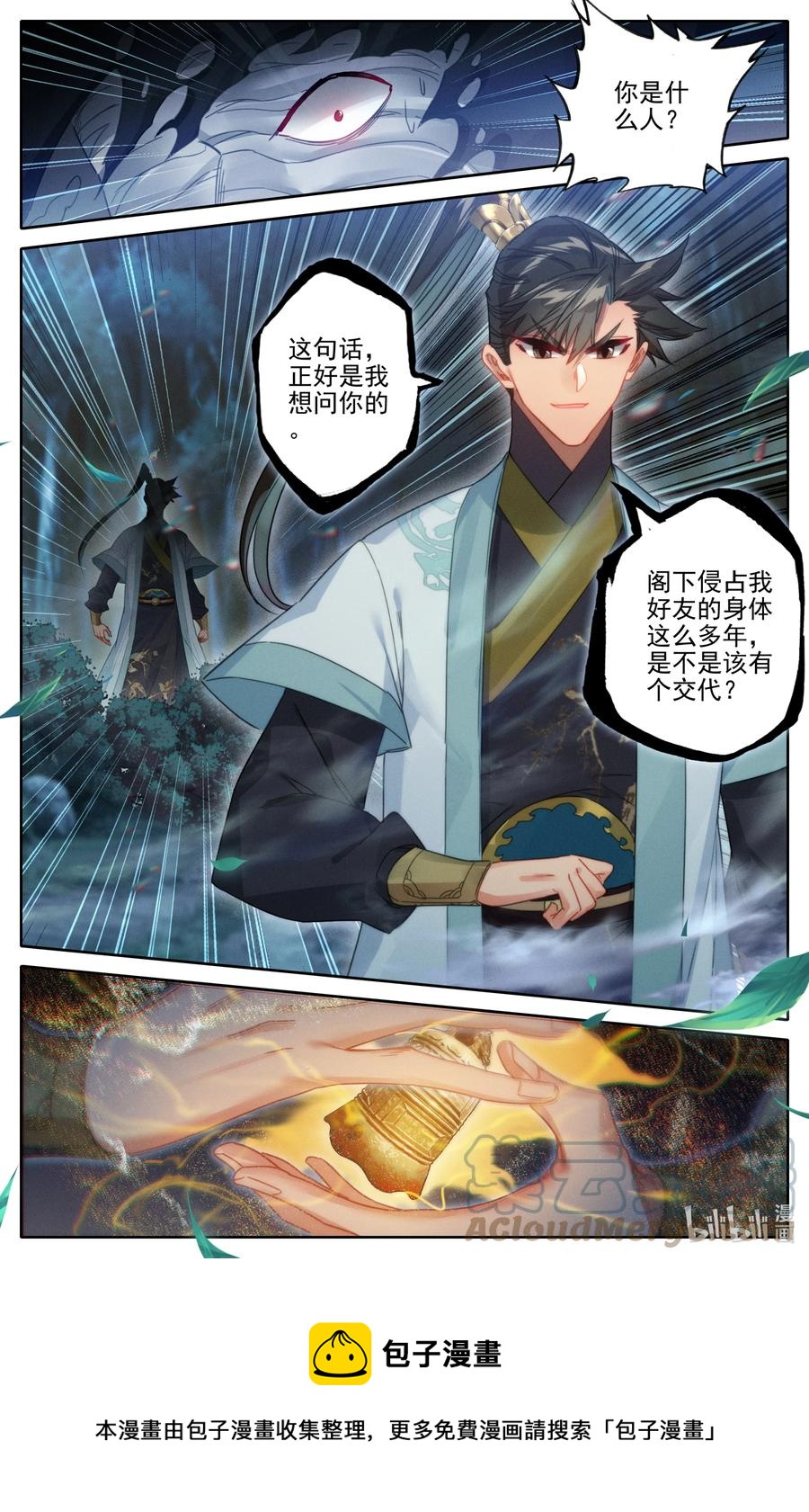 161 神秘灵魂16