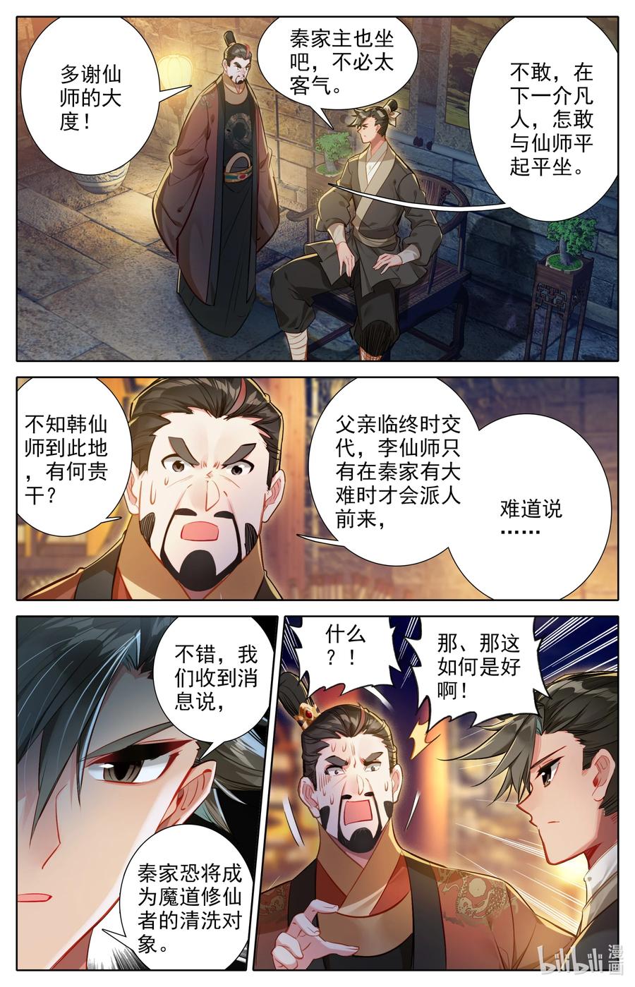 137 空降少主？13
