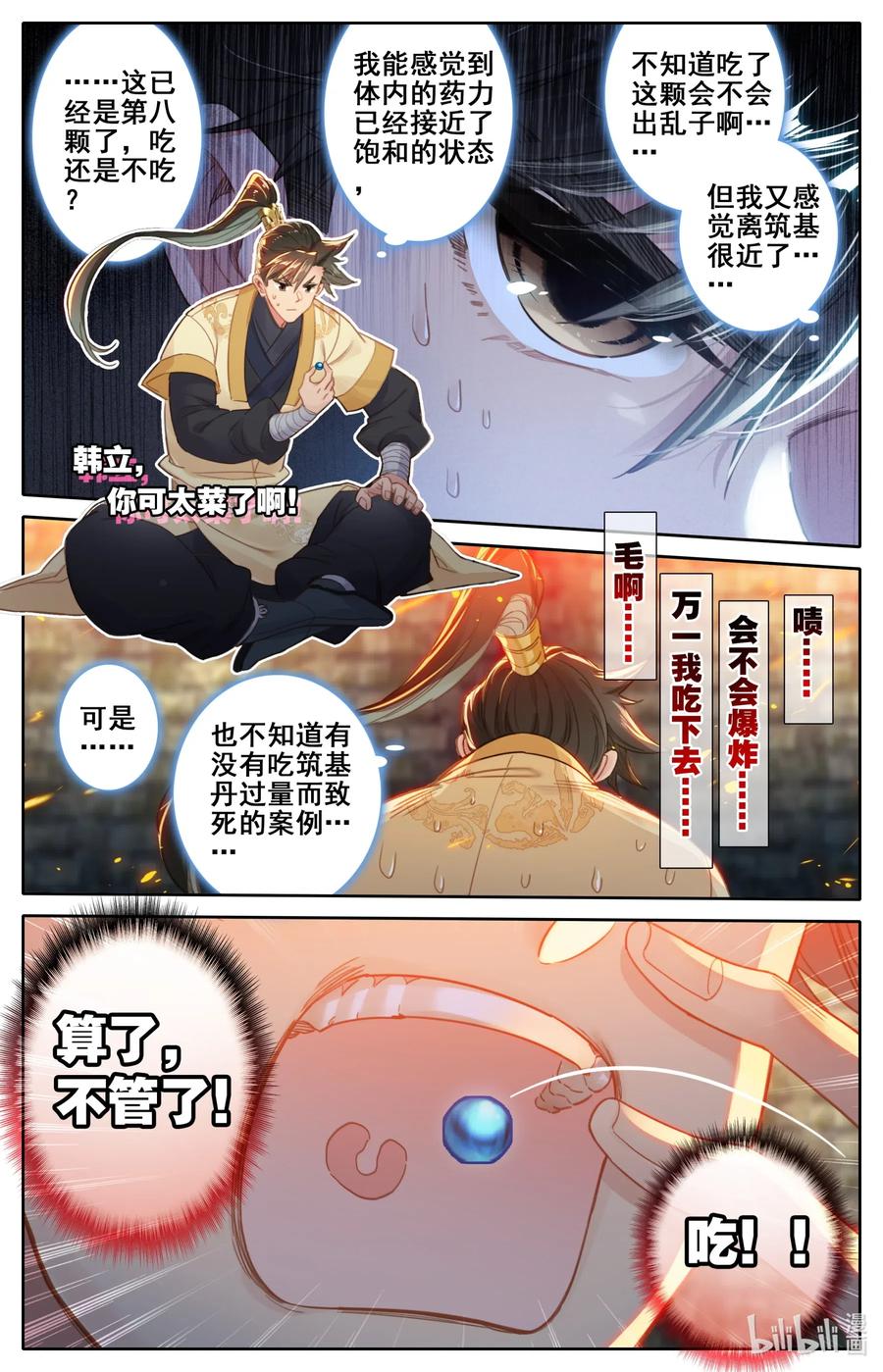 110 筑基！5