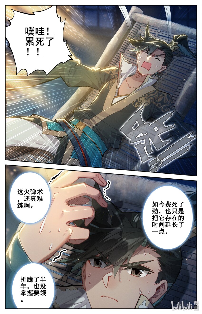 025 坠入情网的护法大人4