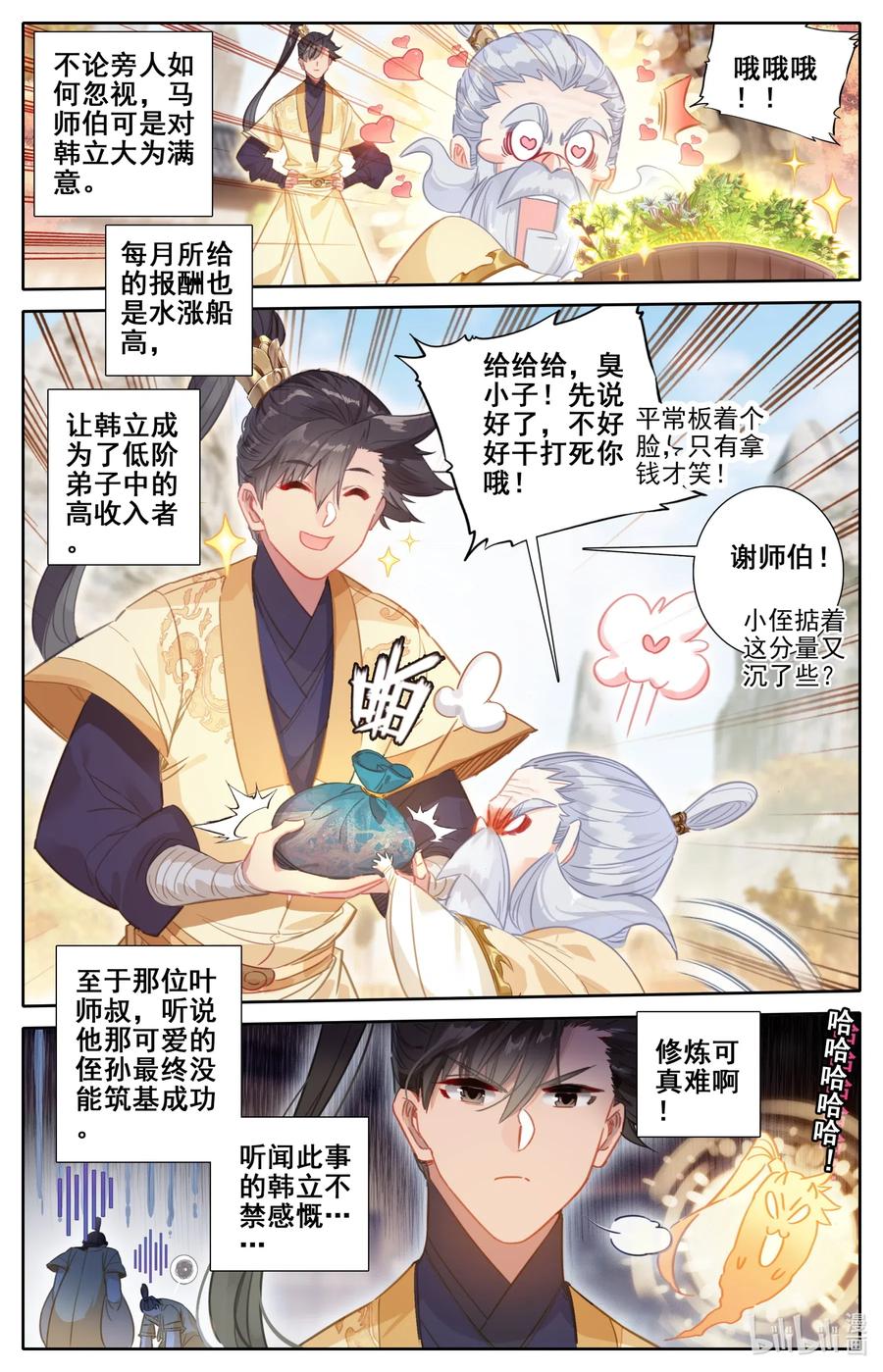 071 修仙之路7