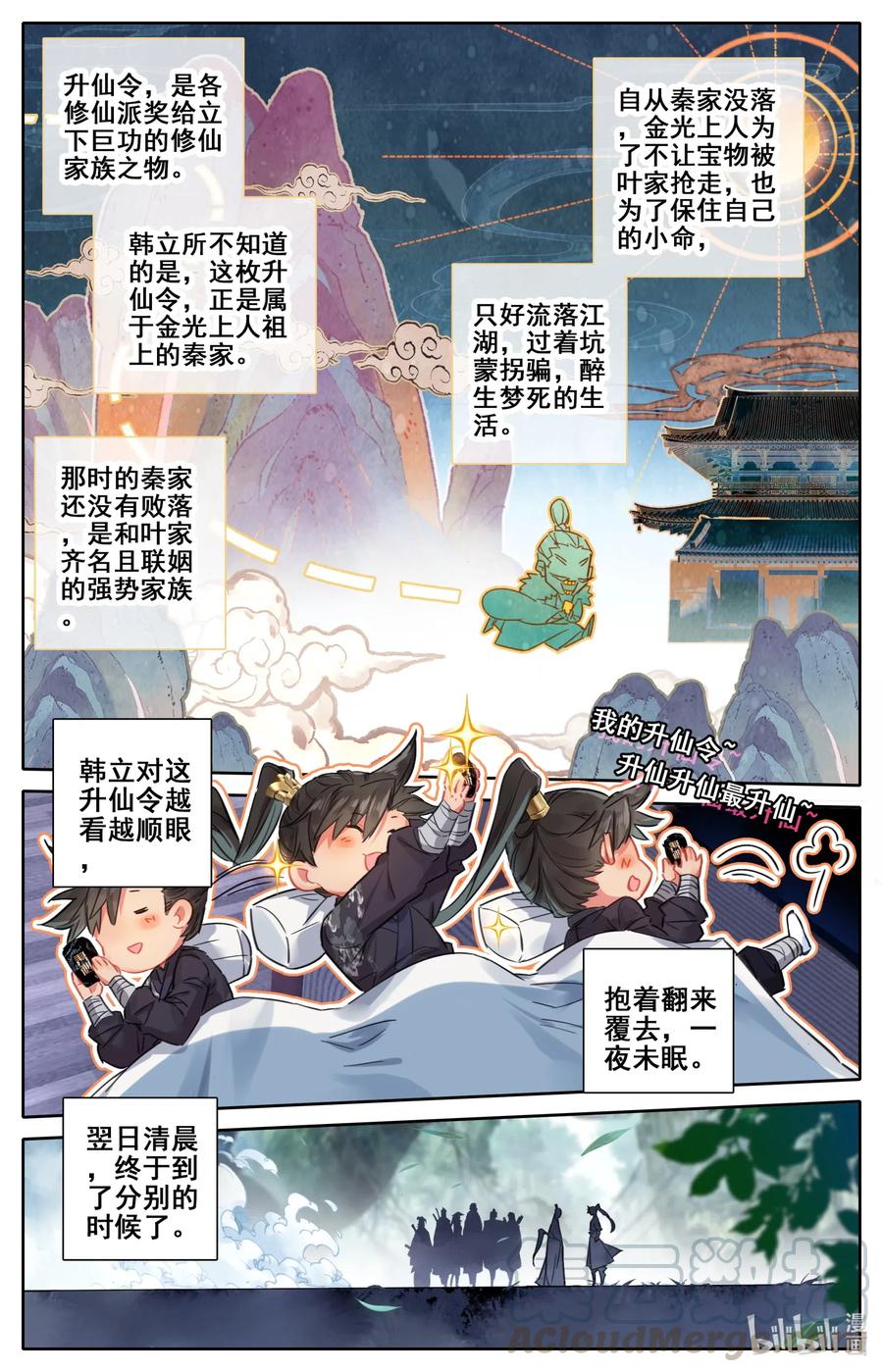 064 昇仙令12