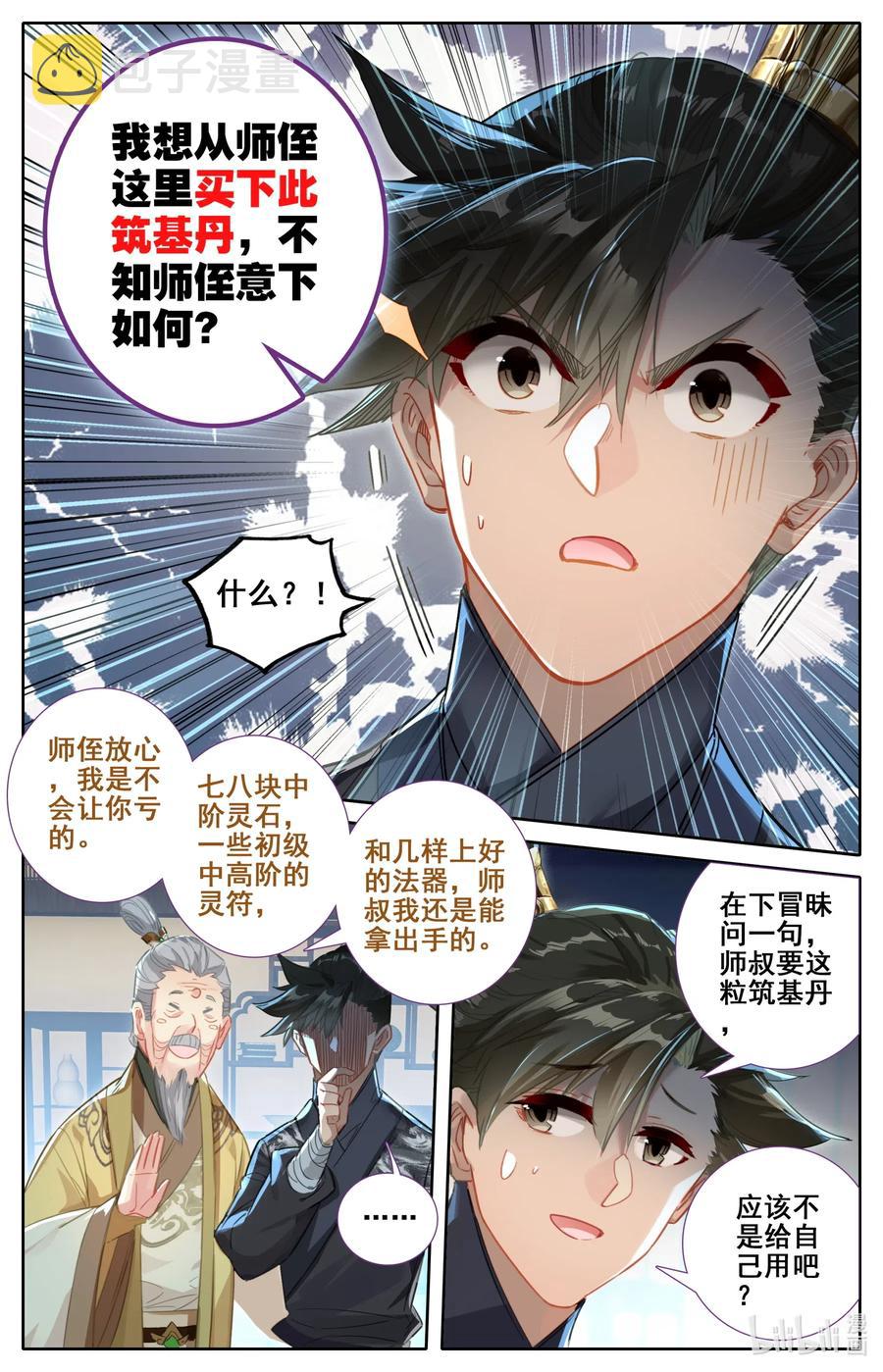 068 天降废柴11