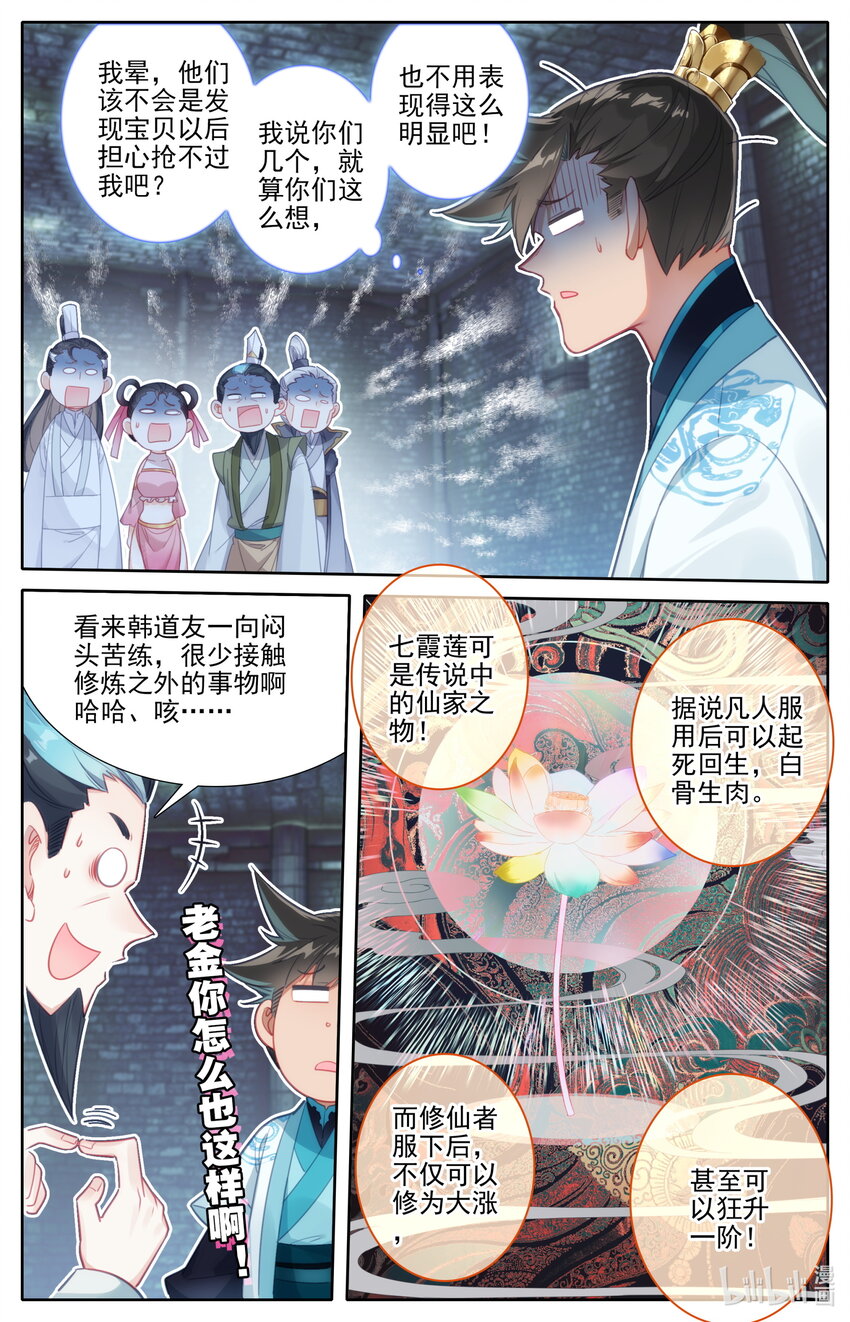 198 仙家之花10