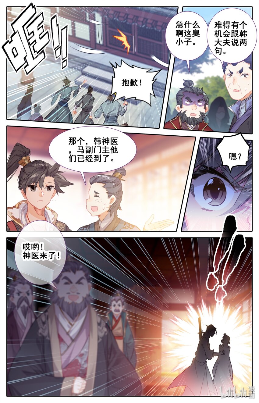 025 坠入情网的护法大人10