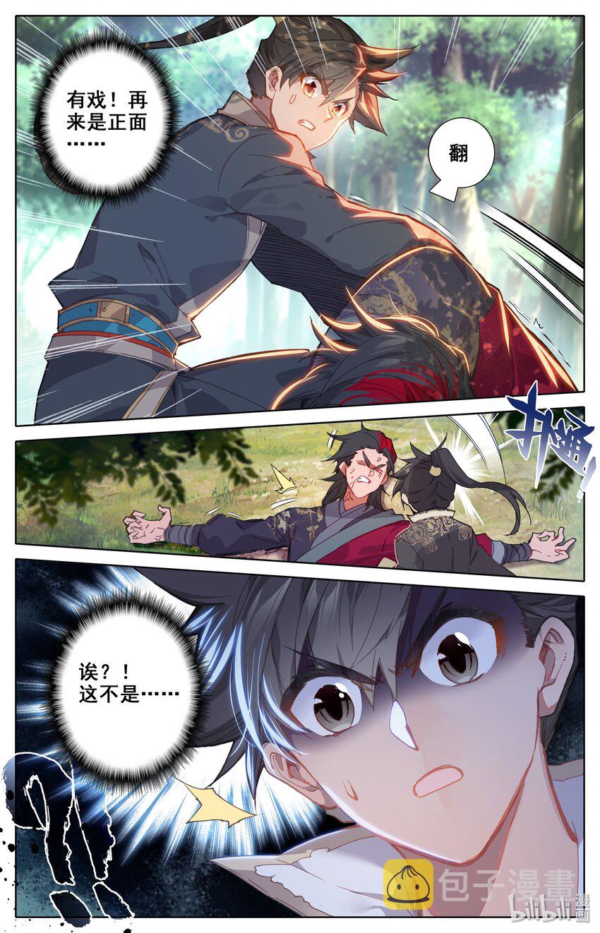 008 厉师兄的秘密13